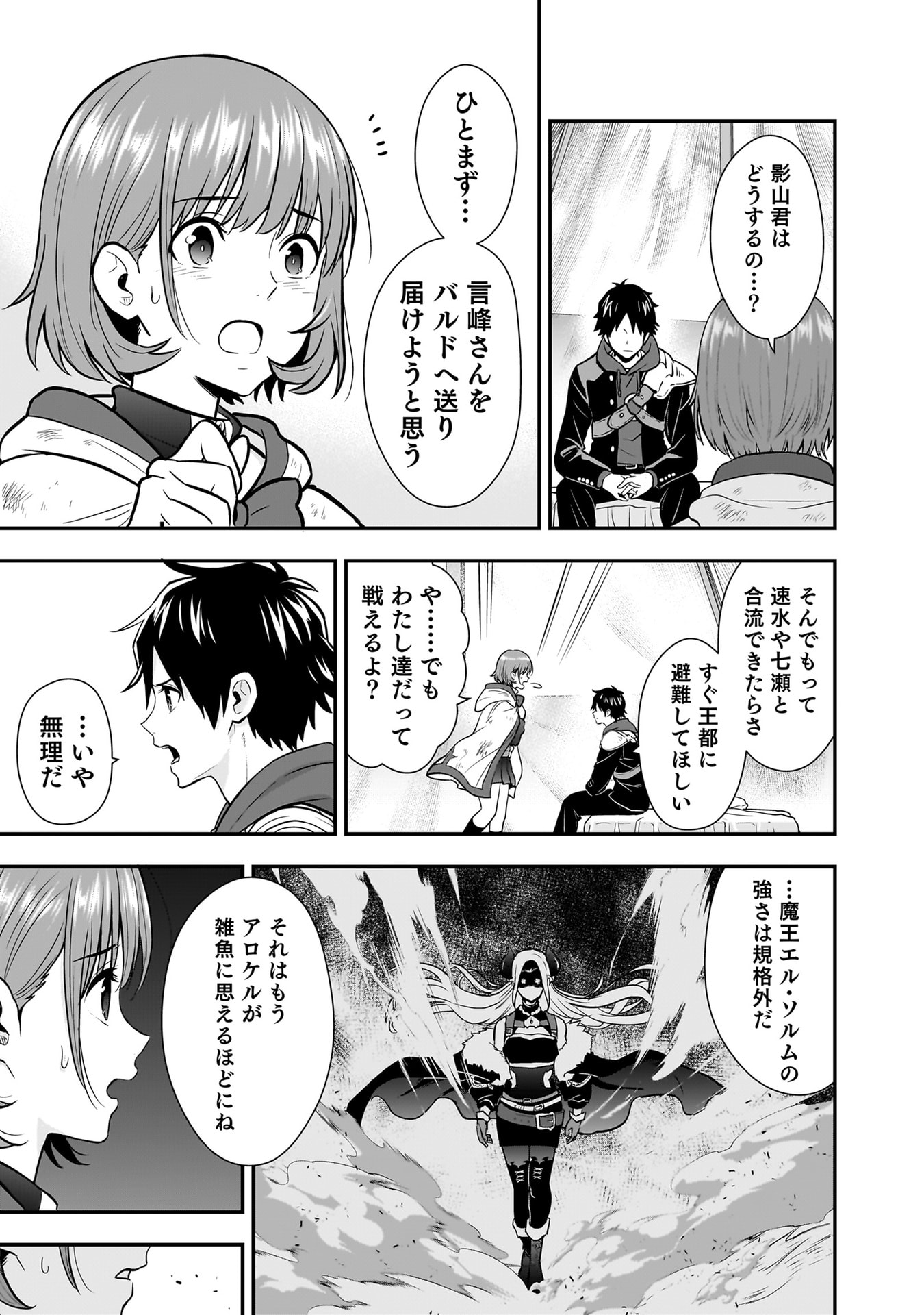 Isekai Class Shoukan Saretara R18 no Skill wo Kakutoku shita no de, Yaritai Houdai Sasetemoraimasu Chapter 23 29ページ