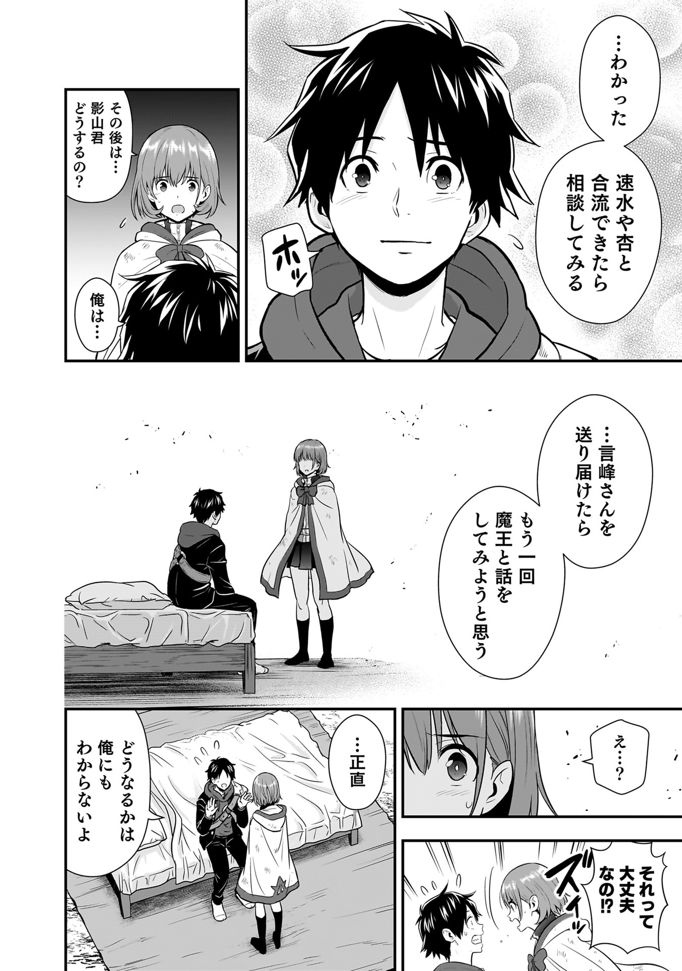 Isekai Class Shoukan Saretara R18 no Skill wo Kakutoku shita no de, Yaritai Houdai Sasetemoraimasu Chapter 23 30ページ