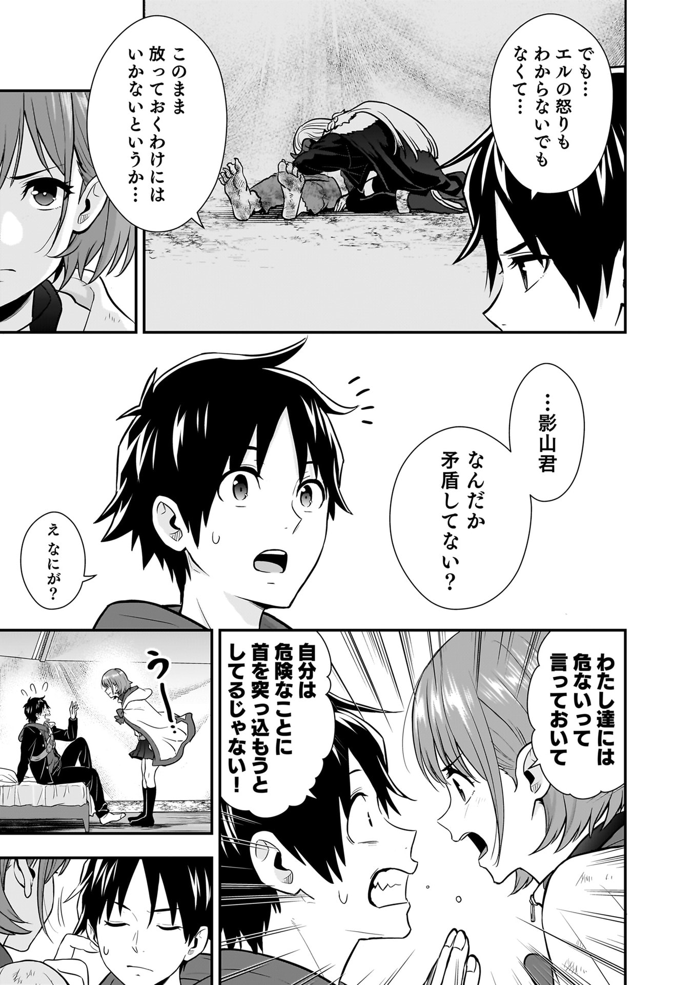 Isekai Class Shoukan Saretara R18 no Skill wo Kakutoku shita no de, Yaritai Houdai Sasetemoraimasu Chapter 23 31ページ