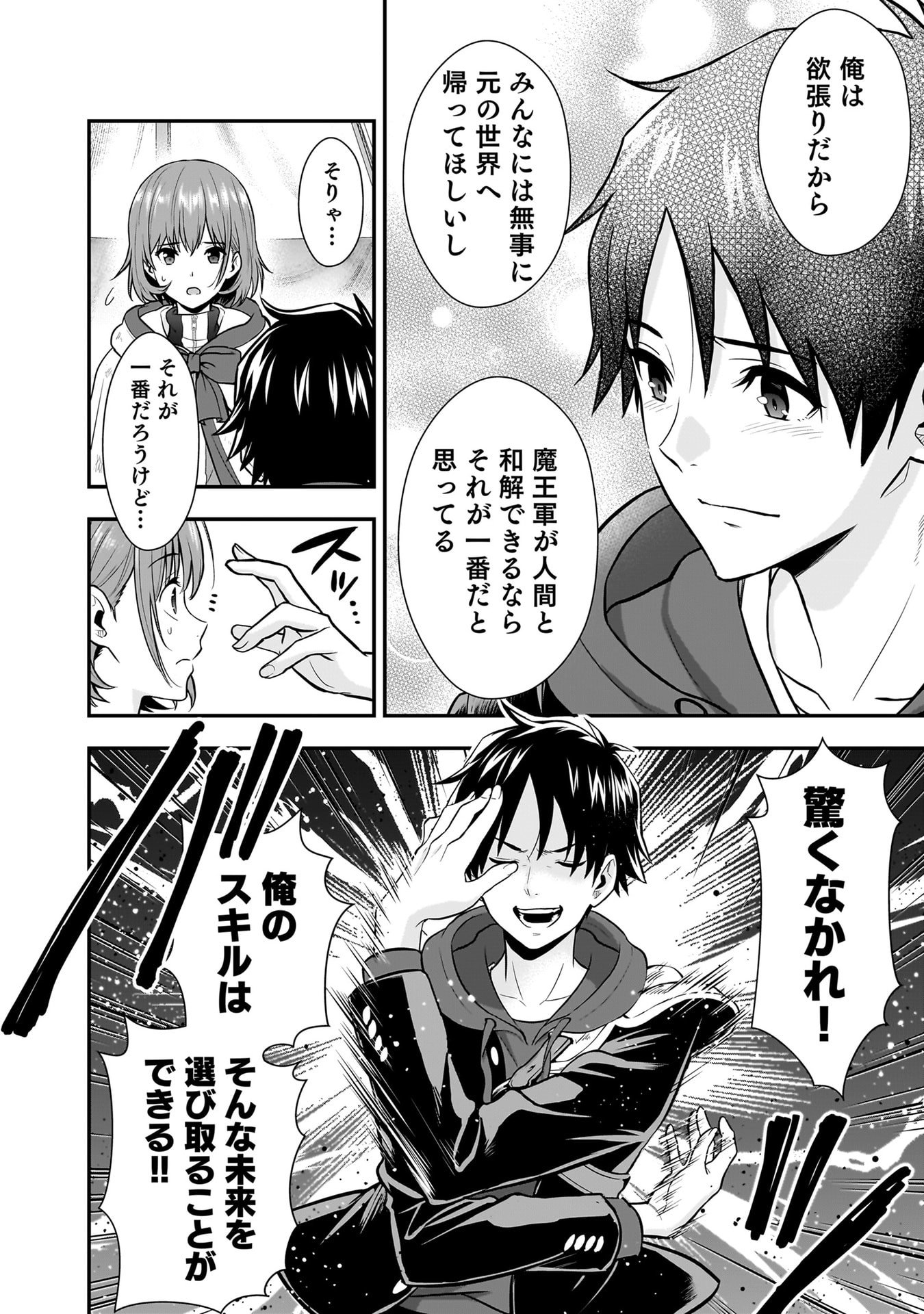 Isekai Class Shoukan Saretara R18 no Skill wo Kakutoku shita no de, Yaritai Houdai Sasetemoraimasu Chapter 23 32ページ