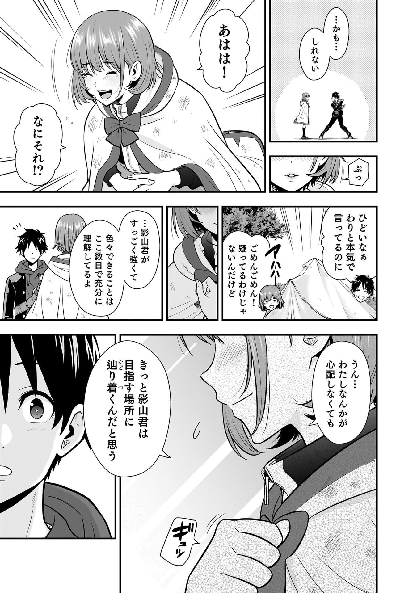Isekai Class Shoukan Saretara R18 no Skill wo Kakutoku shita no de, Yaritai Houdai Sasetemoraimasu Chapter 23 33ページ
