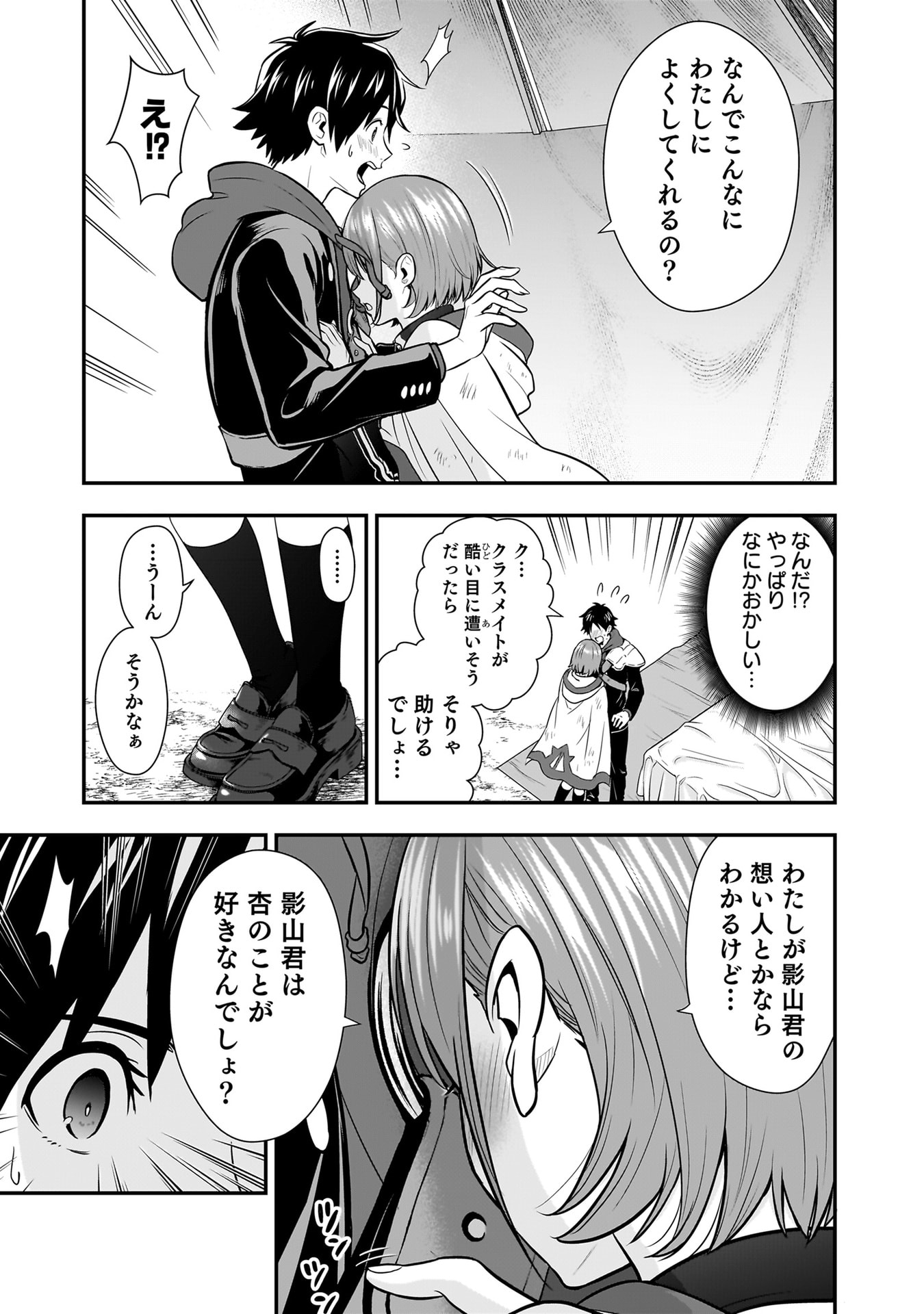 Isekai Class Shoukan Saretara R18 no Skill wo Kakutoku shita no de, Yaritai Houdai Sasetemoraimasu Chapter 23 35ページ