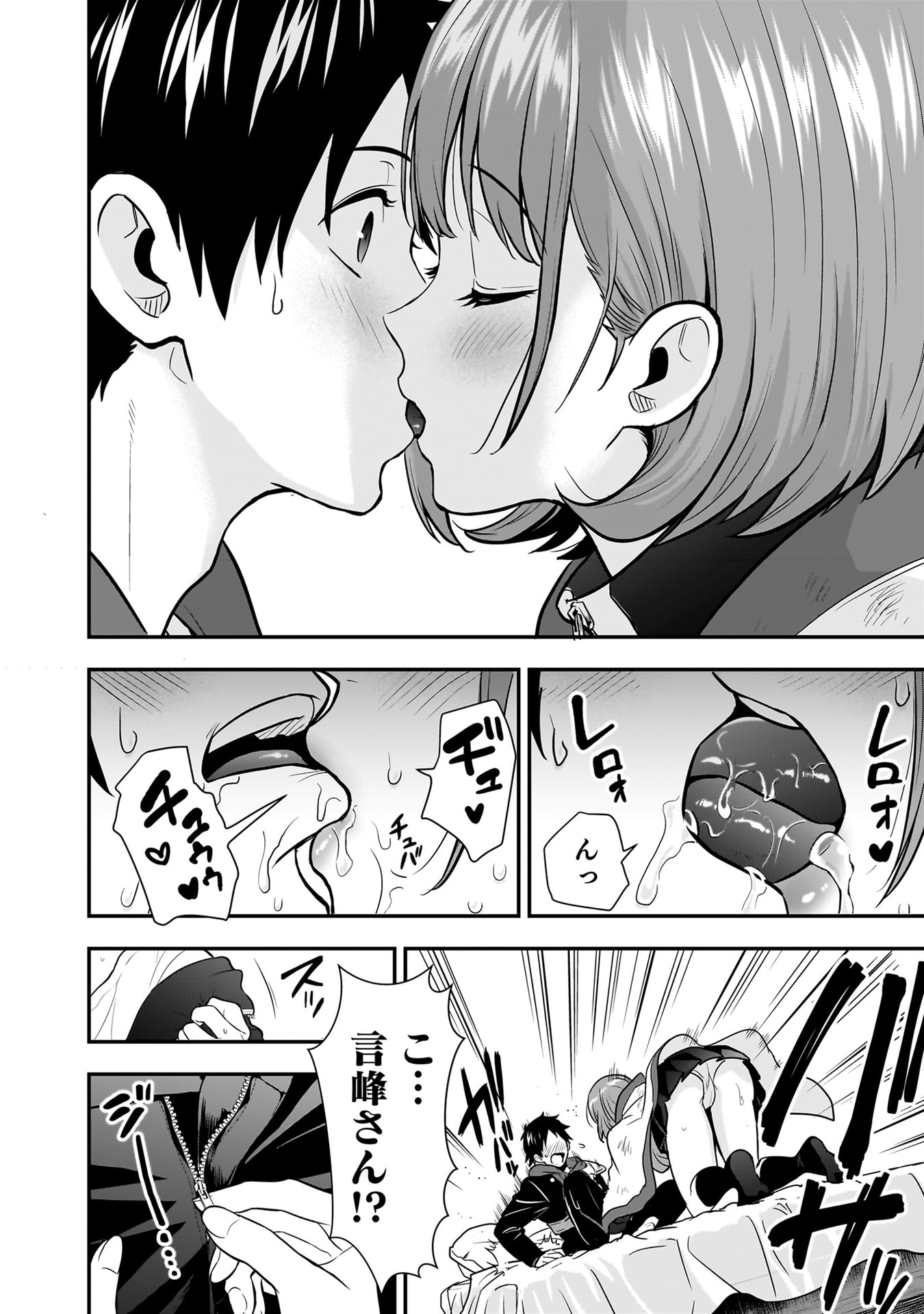 Isekai Class Shoukan Saretara R18 no Skill wo Kakutoku shita no de, Yaritai Houdai Sasetemoraimasu Chapter 23 36ページ