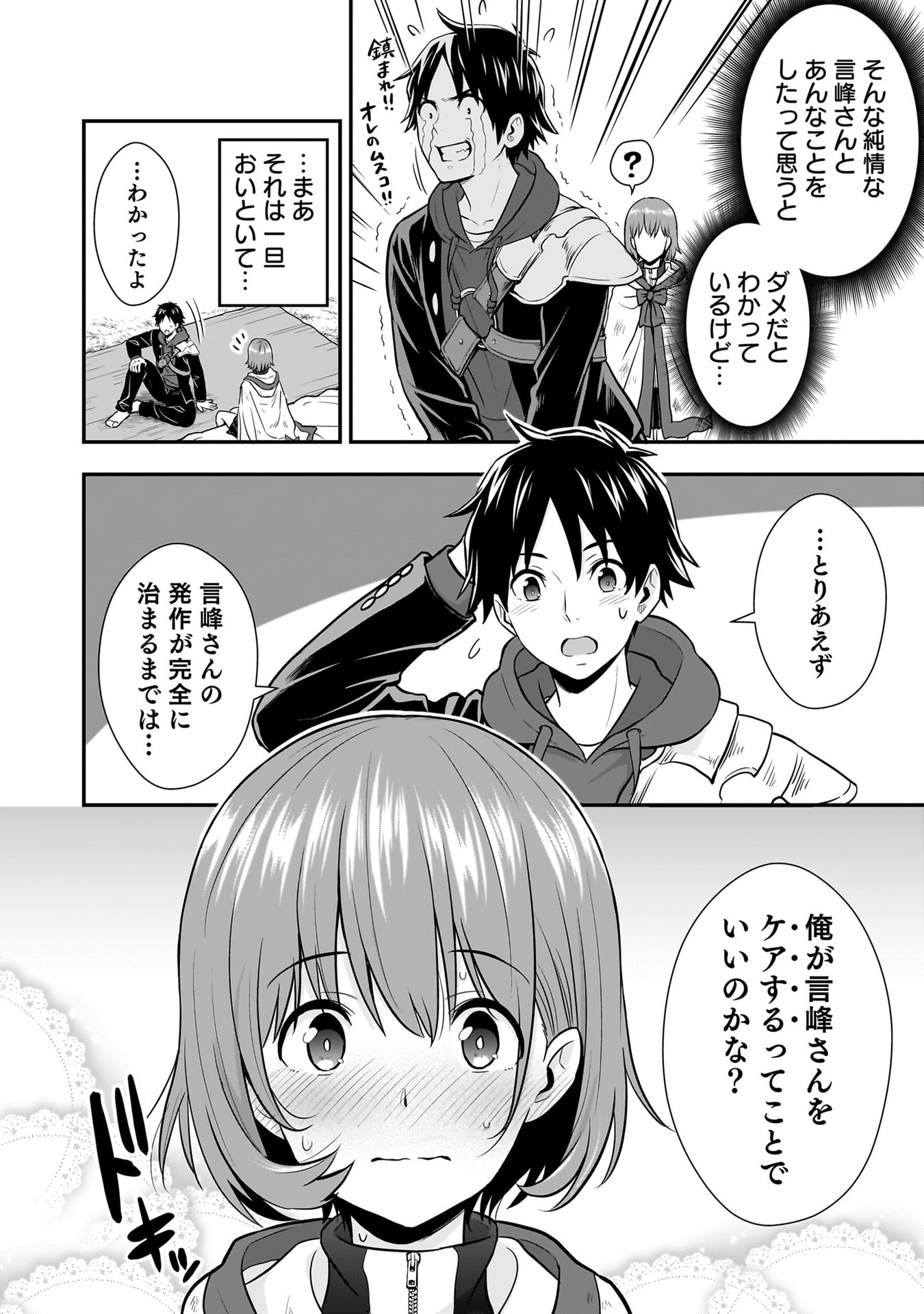 Isekai Class Shoukan Saretara R18 no Skill wo Kakutoku shita no de, Yaritai Houdai Sasetemoraimasu Chapter 23 5ページ