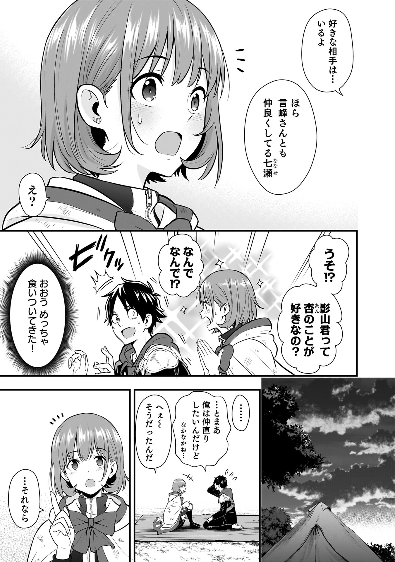 Isekai Class Shoukan Saretara R18 no Skill wo Kakutoku shita no de, Yaritai Houdai Sasetemoraimasu Chapter 23 7ページ