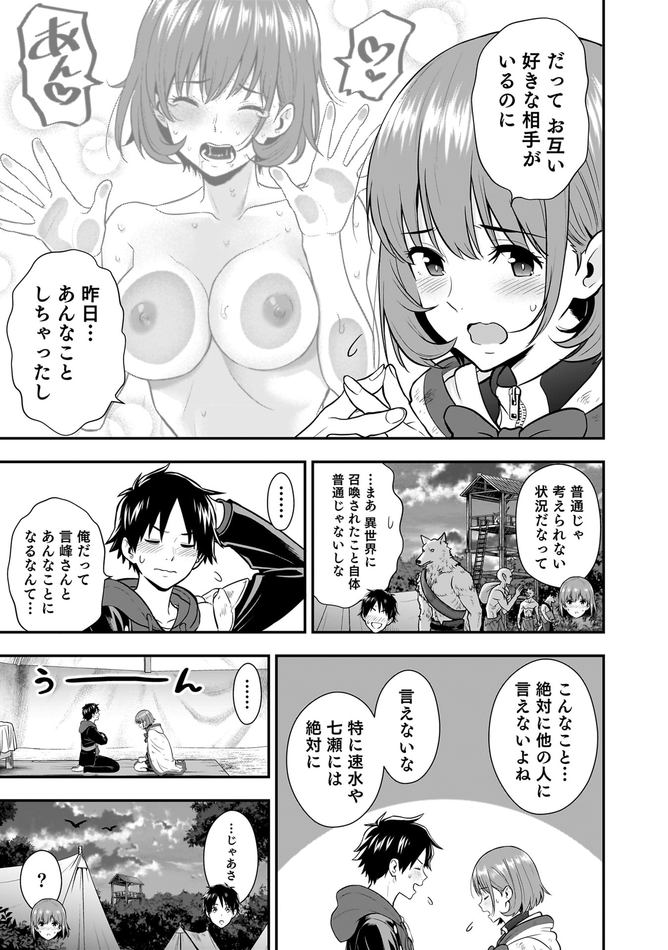 Isekai Class Shoukan Saretara R18 no Skill wo Kakutoku shita no de, Yaritai Houdai Sasetemoraimasu Chapter 23 9ページ