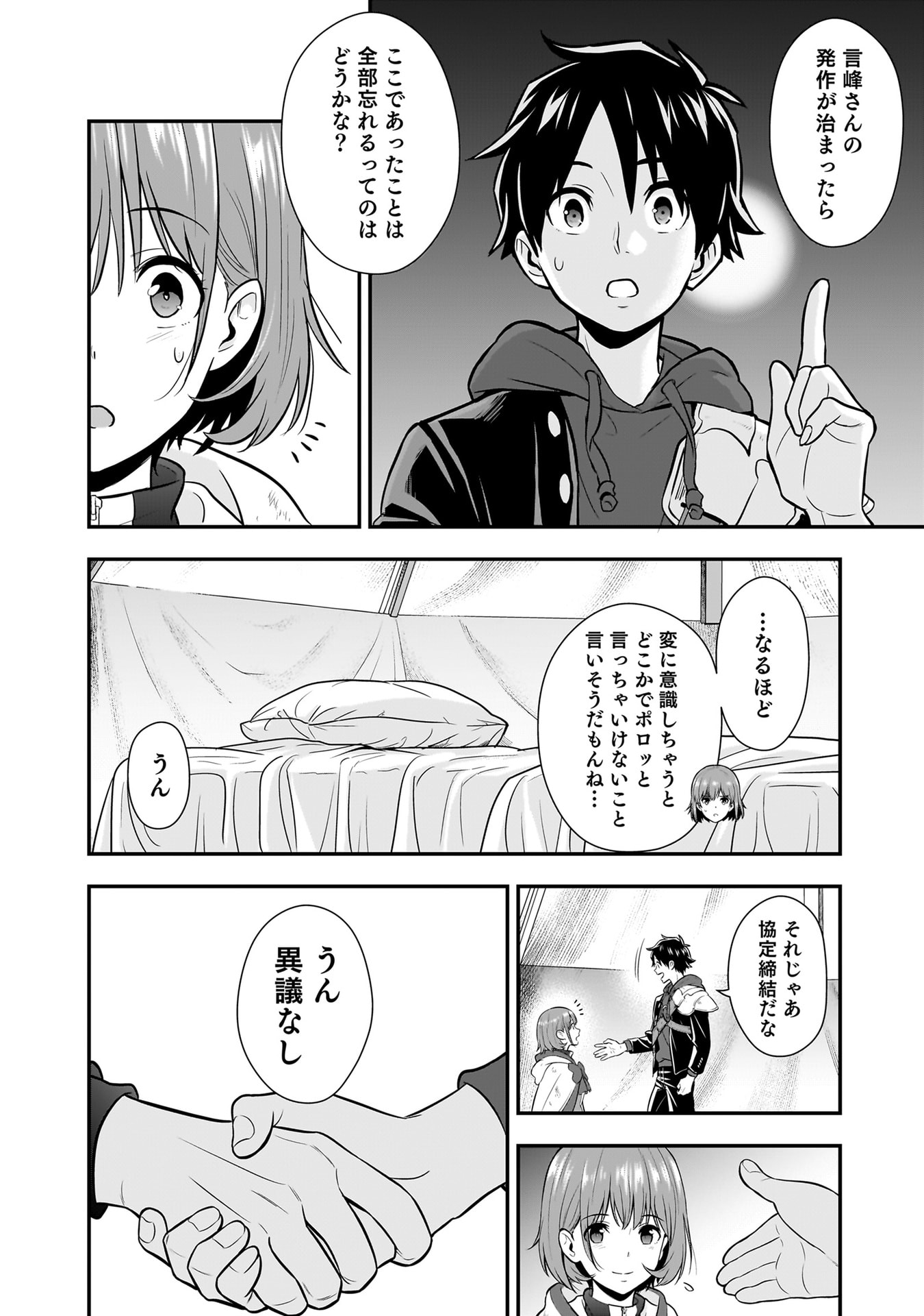 Isekai Class Shoukan Saretara R18 no Skill wo Kakutoku shita no de, Yaritai Houdai Sasetemoraimasu Chapter 23 10ページ
