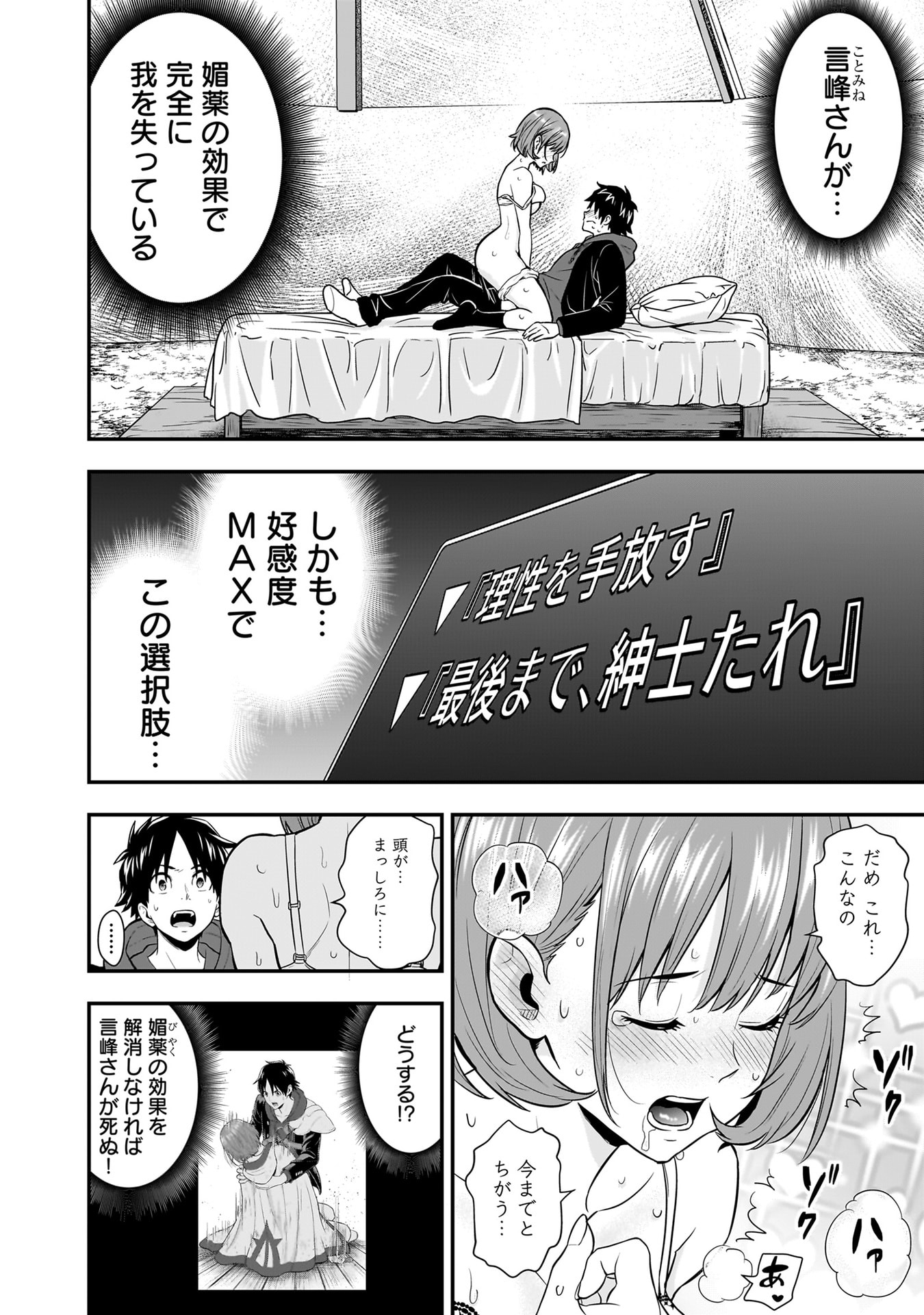 Isekai Class Shoukan Saretara R18 no Skill wo Kakutoku shita no de, Yaritai Houdai Sasetemoraimasu Chapter 24 2ページ