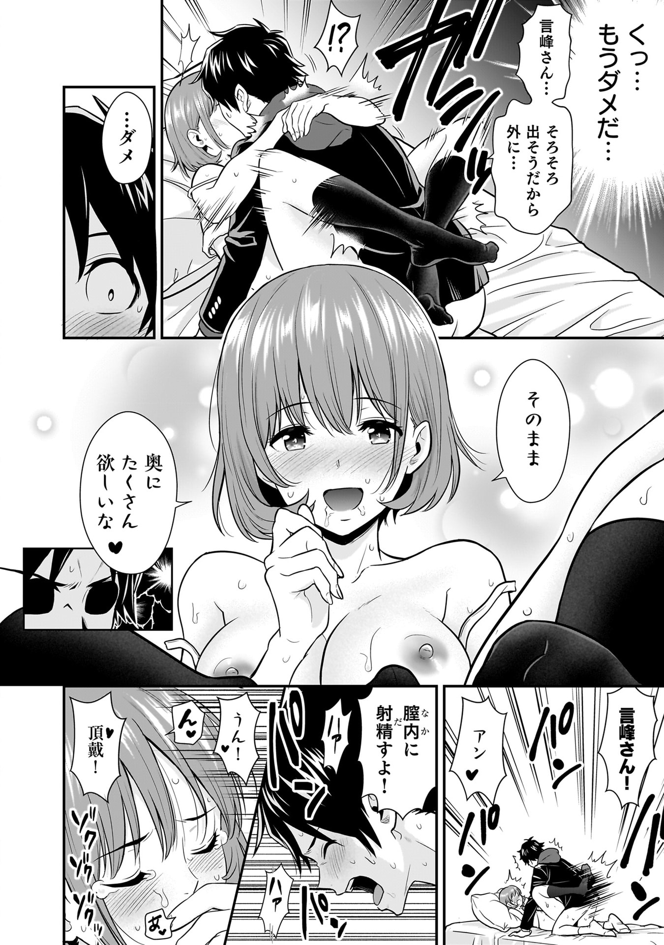 Isekai Class Shoukan Saretara R18 no Skill wo Kakutoku shita no de, Yaritai Houdai Sasetemoraimasu Chapter 24 12ページ