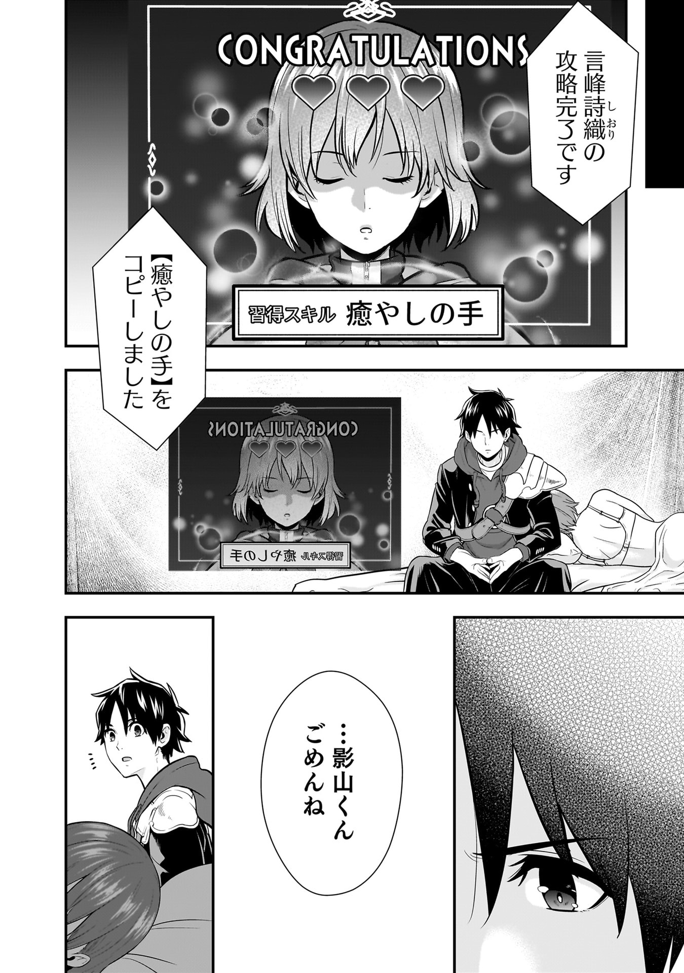 Isekai Class Shoukan Saretara R18 no Skill wo Kakutoku shita no de, Yaritai Houdai Sasetemoraimasu Chapter 24 14ページ