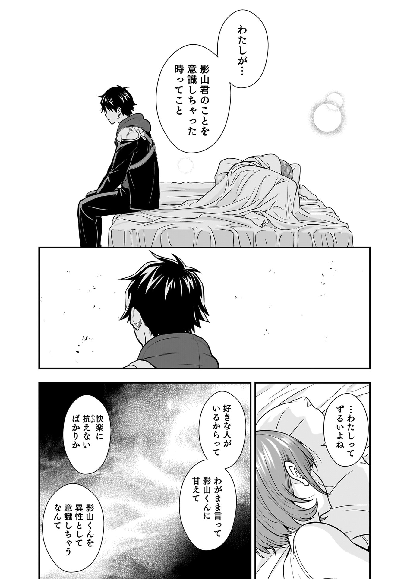 Isekai Class Shoukan Saretara R18 no Skill wo Kakutoku shita no de, Yaritai Houdai Sasetemoraimasu Chapter 24 16ページ