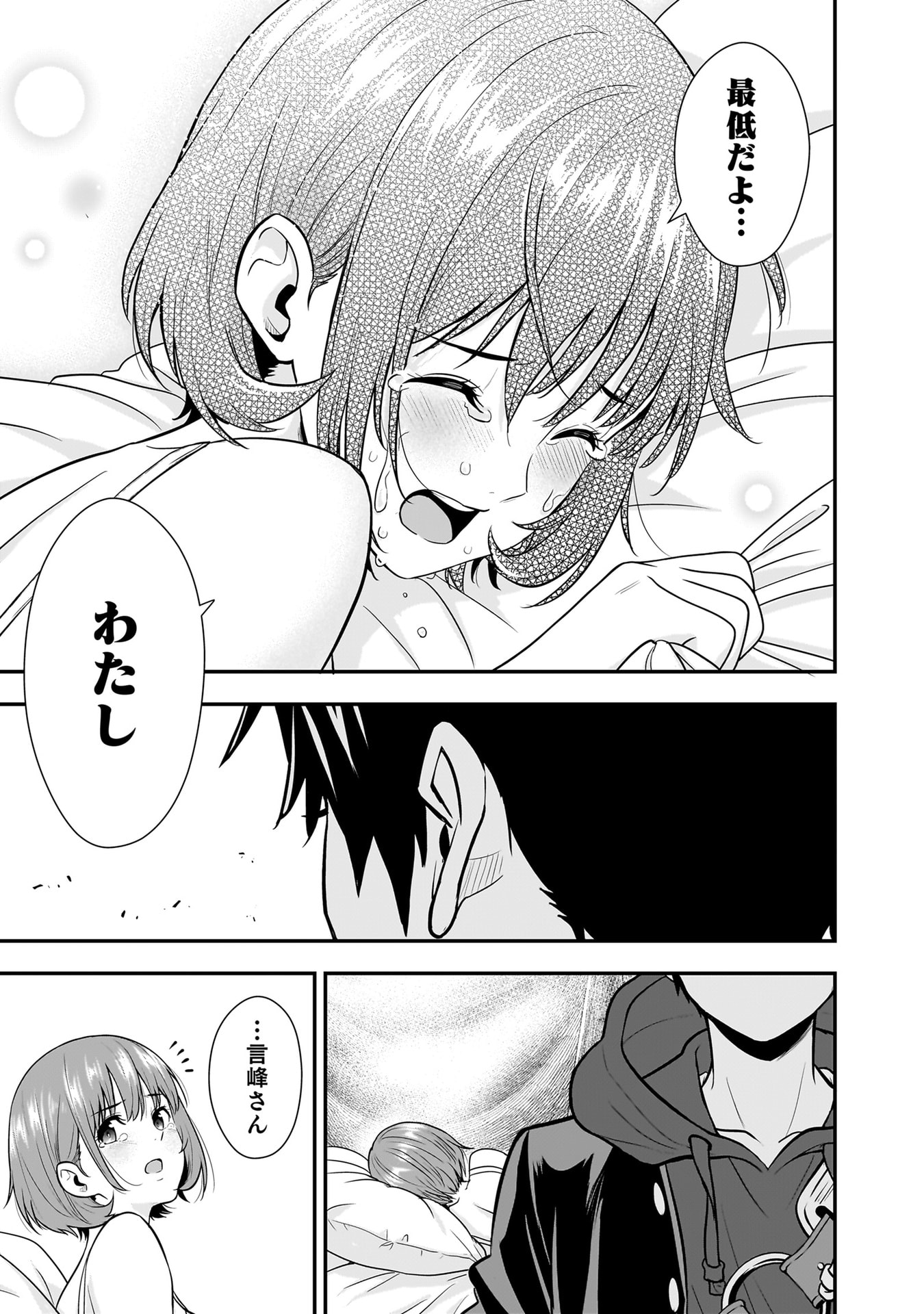 Isekai Class Shoukan Saretara R18 no Skill wo Kakutoku shita no de, Yaritai Houdai Sasetemoraimasu Chapter 24 17ページ