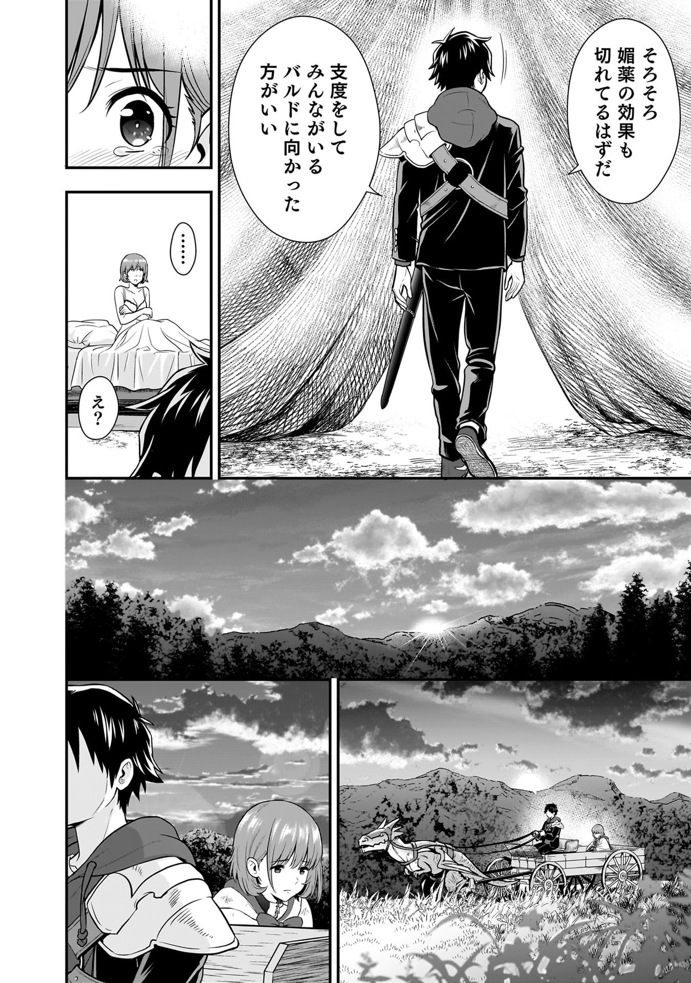 Isekai Class Shoukan Saretara R18 no Skill wo Kakutoku shita no de, Yaritai Houdai Sasetemoraimasu Chapter 24 18ページ