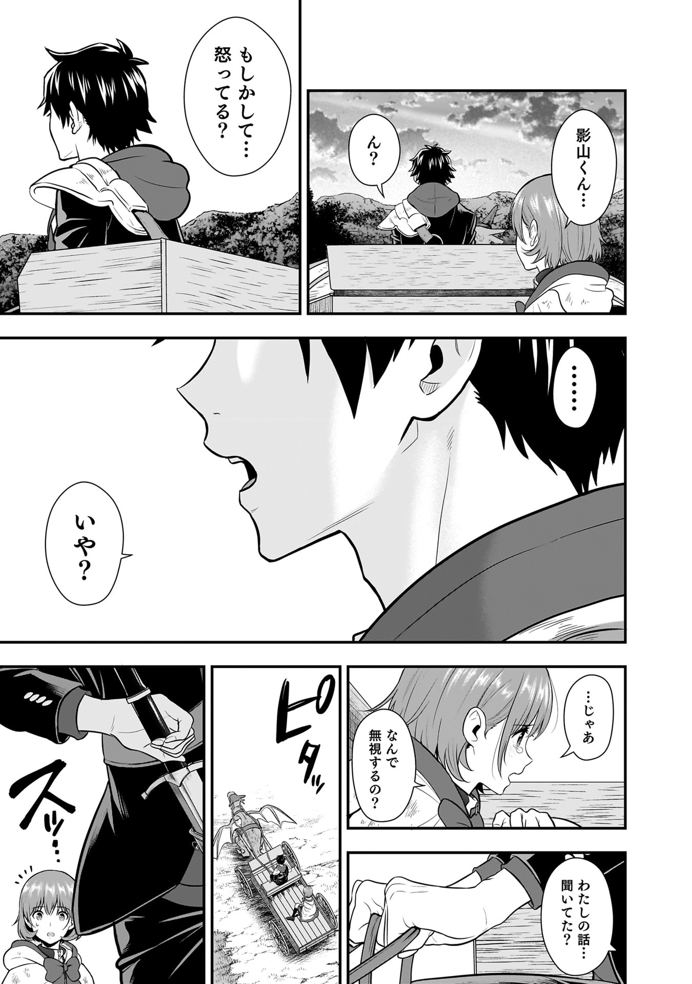 Isekai Class Shoukan Saretara R18 no Skill wo Kakutoku shita no de, Yaritai Houdai Sasetemoraimasu Chapter 24 19ページ
