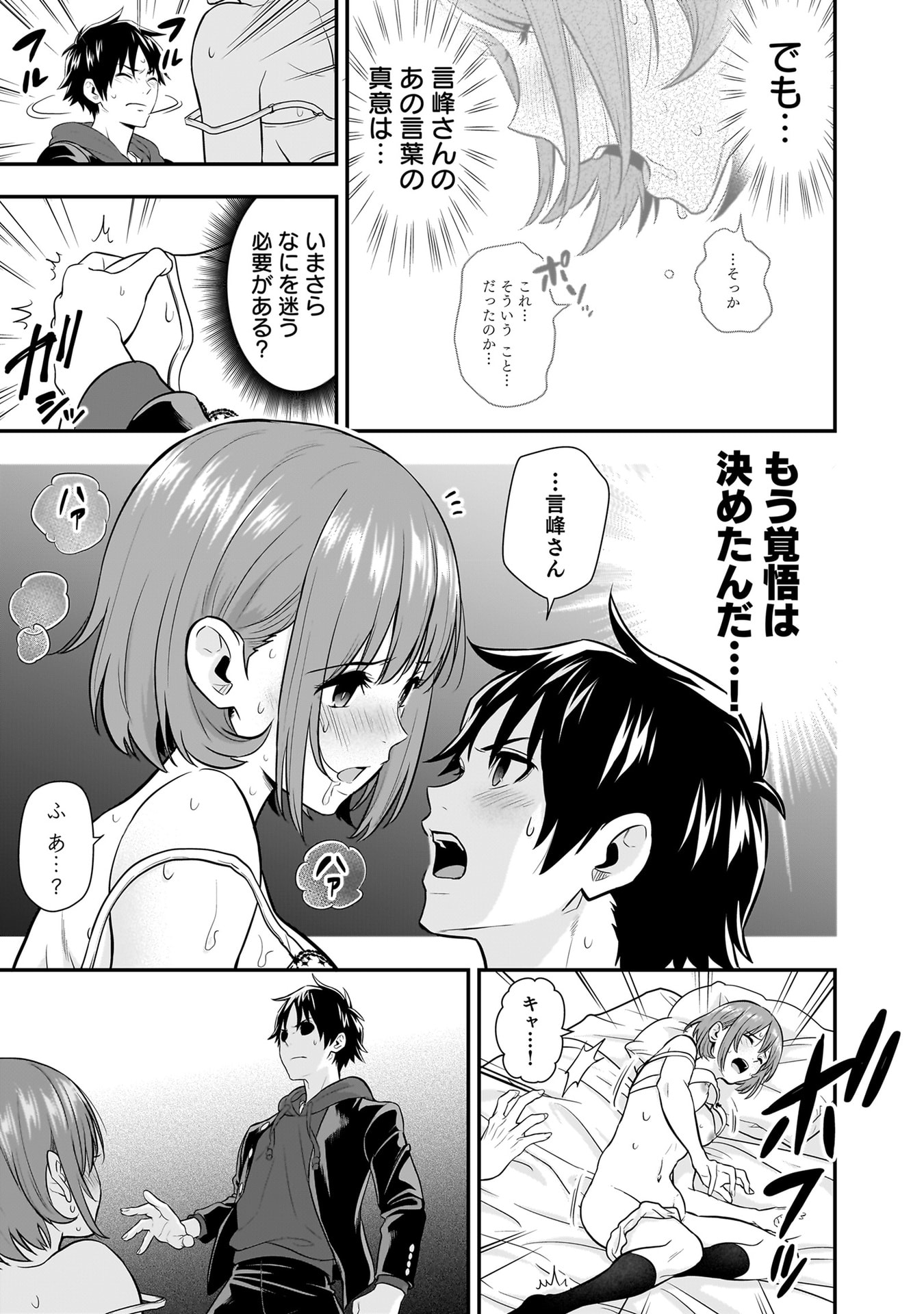 Isekai Class Shoukan Saretara R18 no Skill wo Kakutoku shita no de, Yaritai Houdai Sasetemoraimasu Chapter 24 3ページ