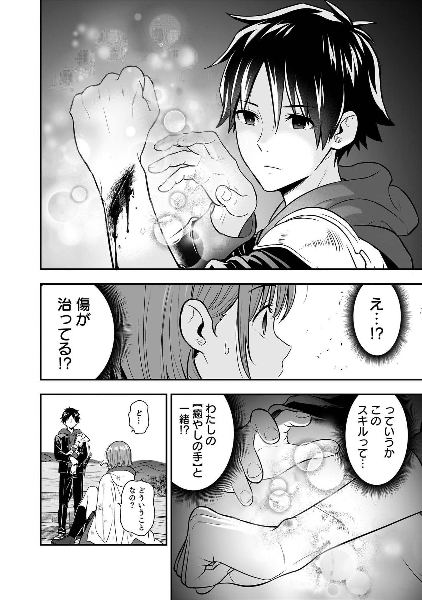 Isekai Class Shoukan Saretara R18 no Skill wo Kakutoku shita no de, Yaritai Houdai Sasetemoraimasu Chapter 24 22ページ
