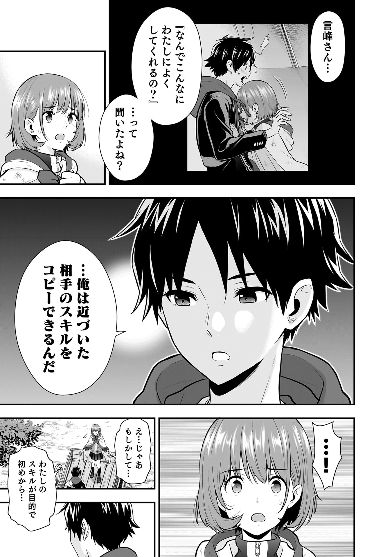 Isekai Class Shoukan Saretara R18 no Skill wo Kakutoku shita no de, Yaritai Houdai Sasetemoraimasu Chapter 24 23ページ
