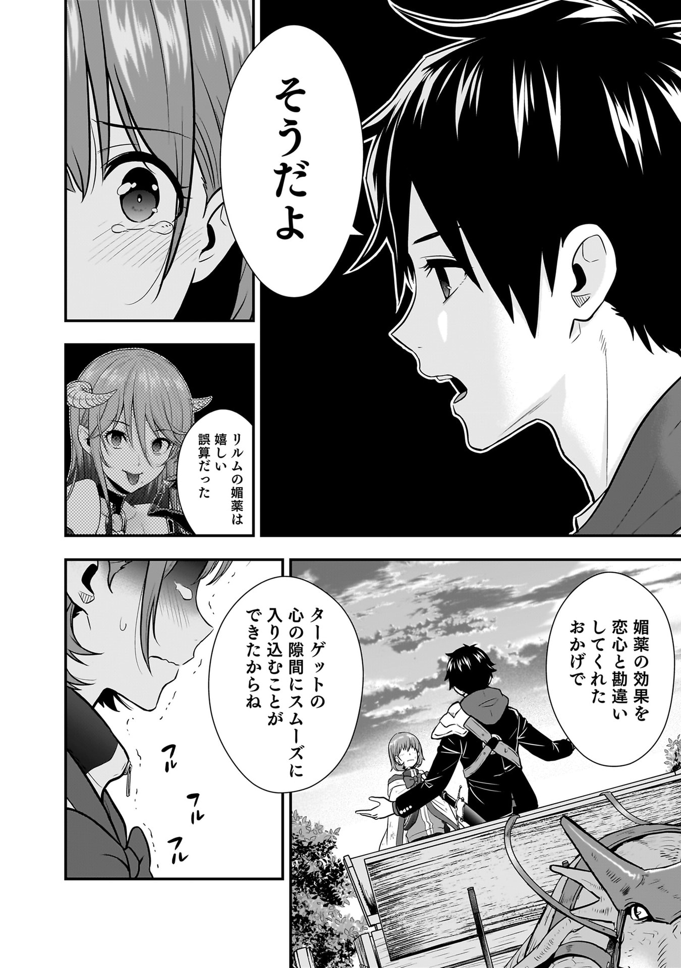 Isekai Class Shoukan Saretara R18 no Skill wo Kakutoku shita no de, Yaritai Houdai Sasetemoraimasu Chapter 24 24ページ