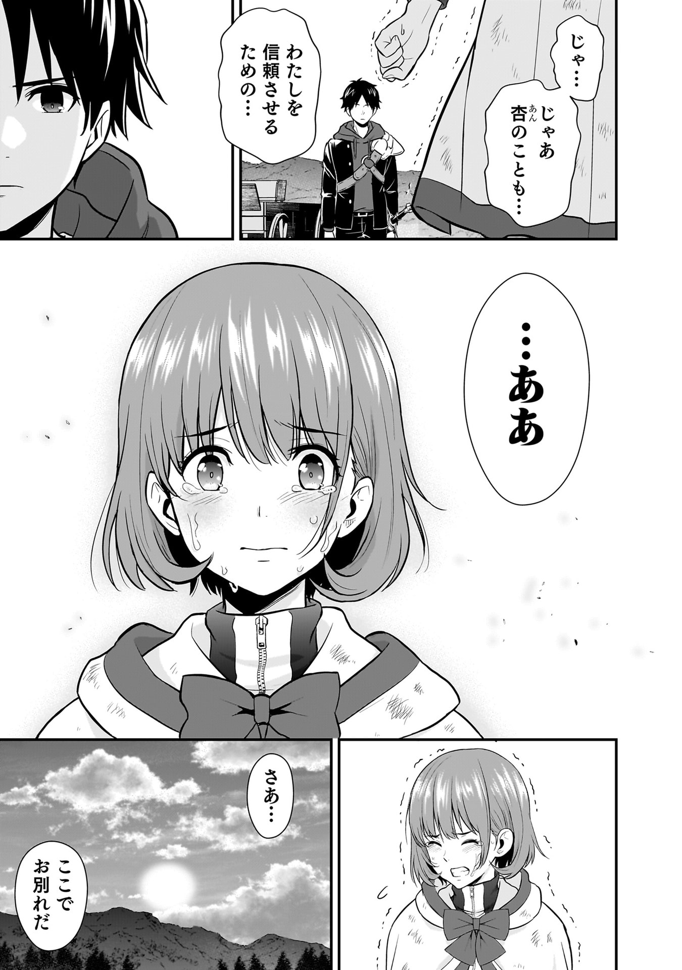 Isekai Class Shoukan Saretara R18 no Skill wo Kakutoku shita no de, Yaritai Houdai Sasetemoraimasu Chapter 24 25ページ