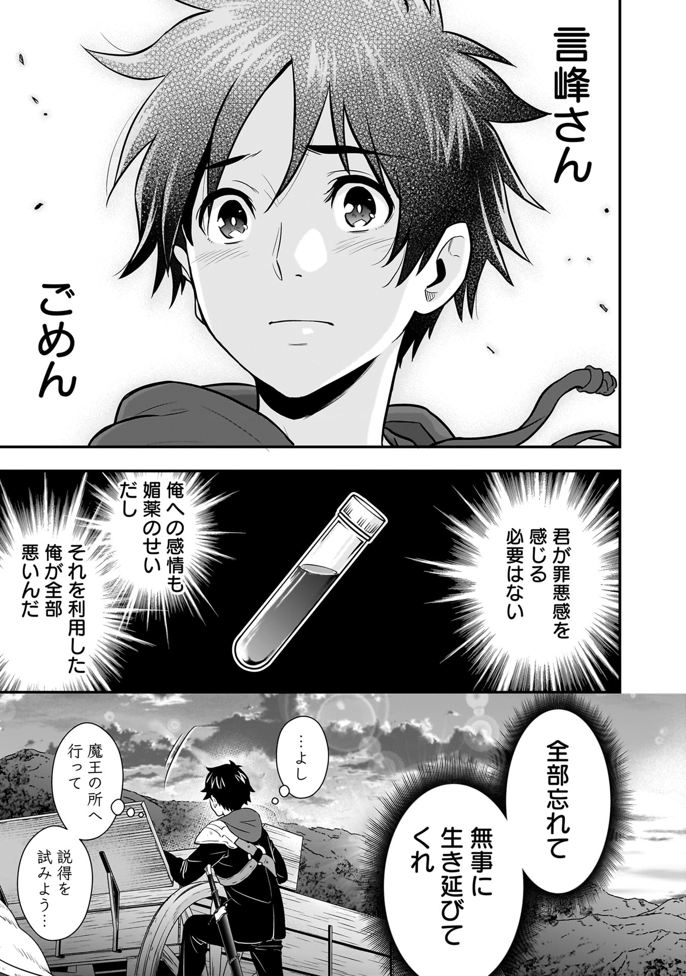 Isekai Class Shoukan Saretara R18 no Skill wo Kakutoku shita no de, Yaritai Houdai Sasetemoraimasu Chapter 24 27ページ