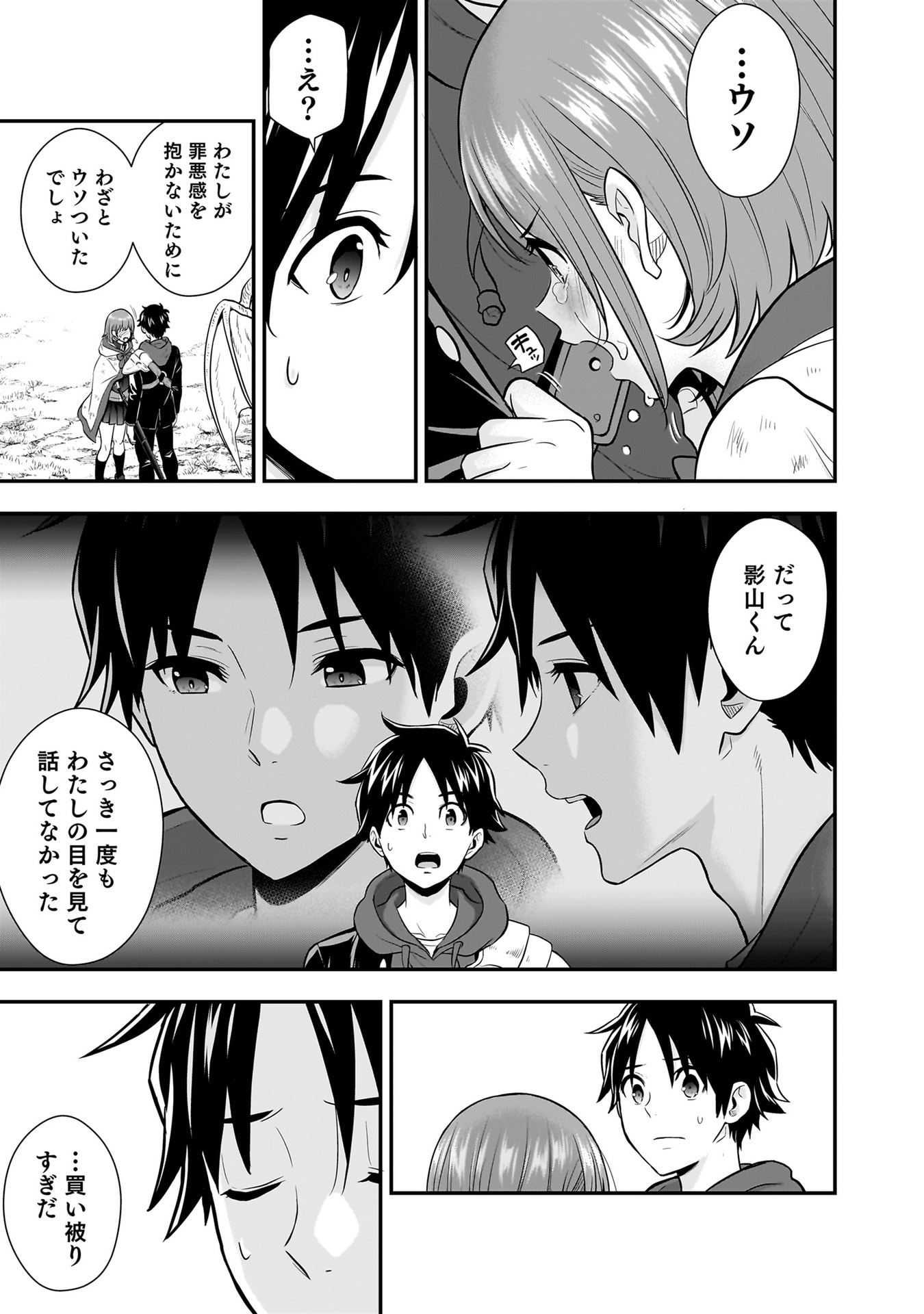 Isekai Class Shoukan Saretara R18 no Skill wo Kakutoku shita no de, Yaritai Houdai Sasetemoraimasu Chapter 24 29ページ