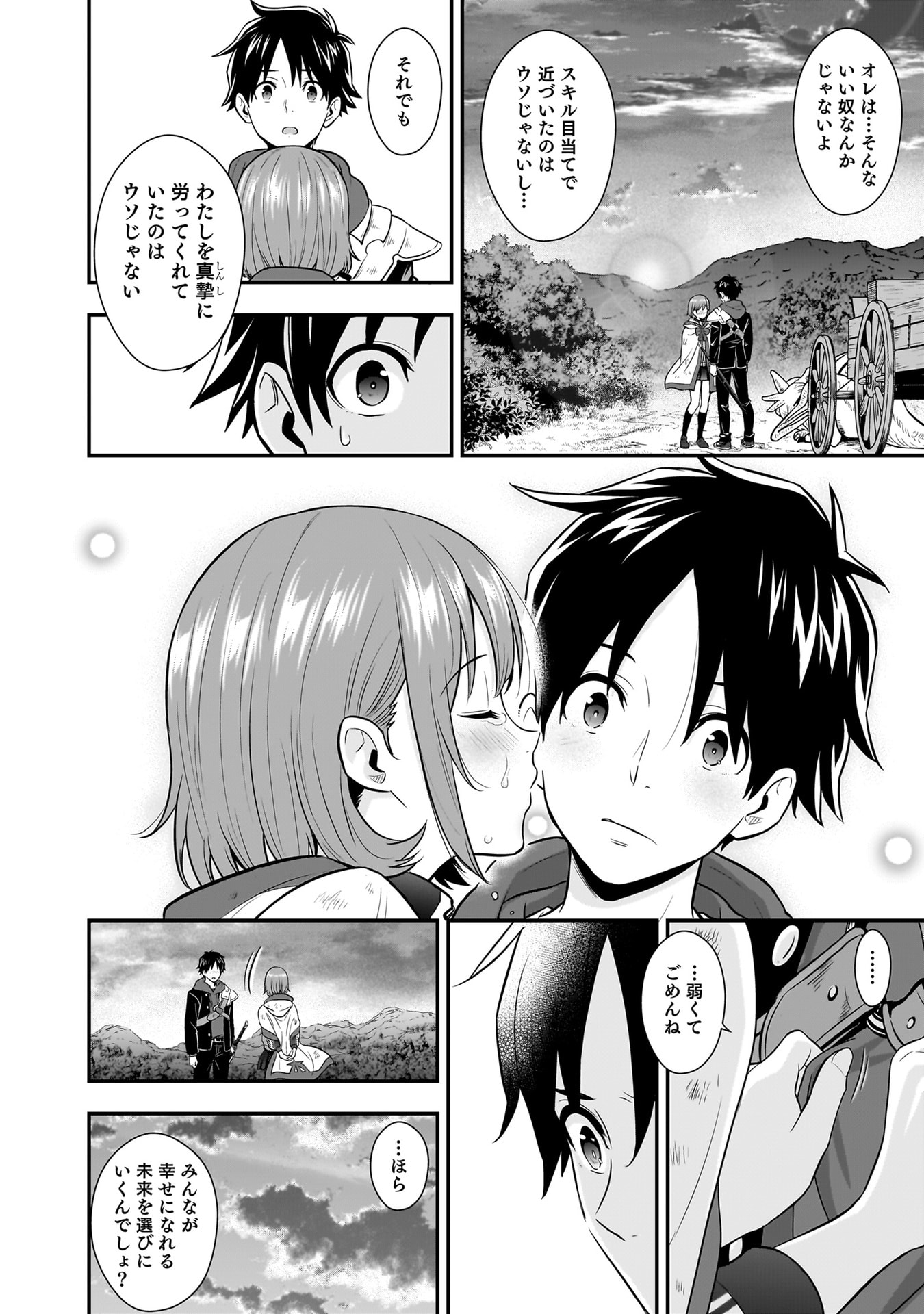 Isekai Class Shoukan Saretara R18 no Skill wo Kakutoku shita no de, Yaritai Houdai Sasetemoraimasu Chapter 24 30ページ