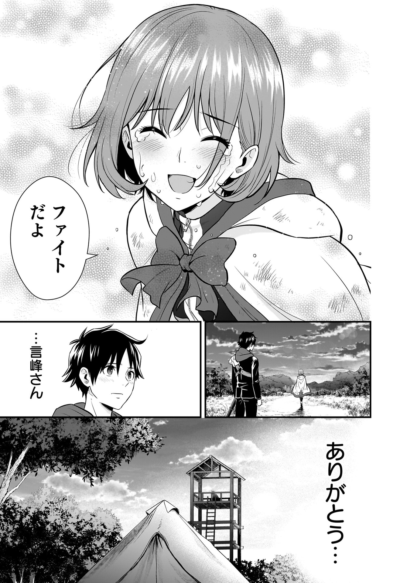 Isekai Class Shoukan Saretara R18 no Skill wo Kakutoku shita no de, Yaritai Houdai Sasetemoraimasu Chapter 24 31ページ