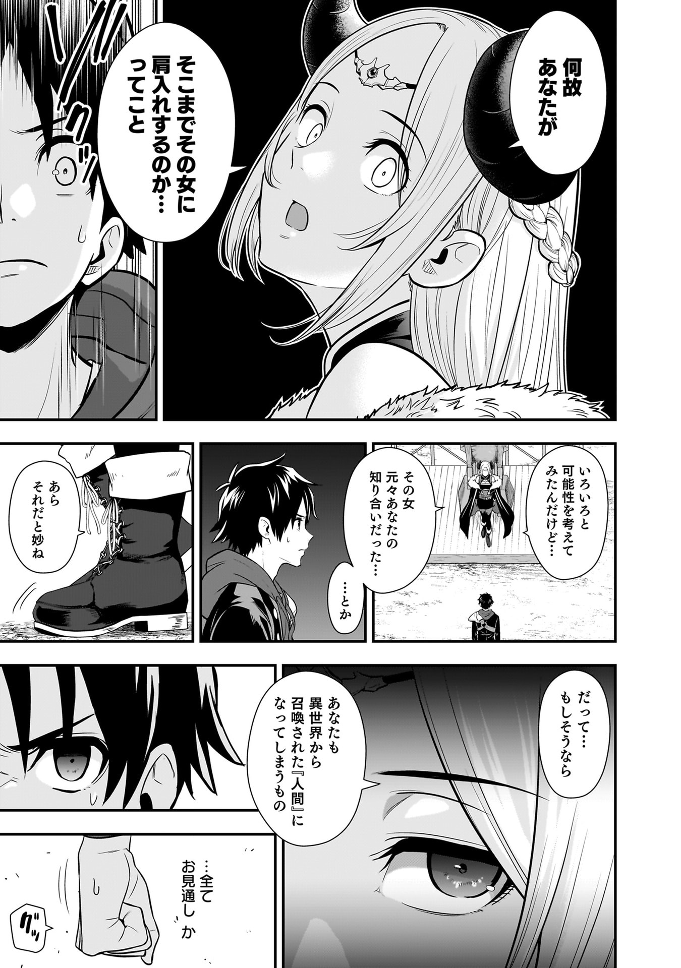 Isekai Class Shoukan Saretara R18 no Skill wo Kakutoku shita no de, Yaritai Houdai Sasetemoraimasu Chapter 24 33ページ