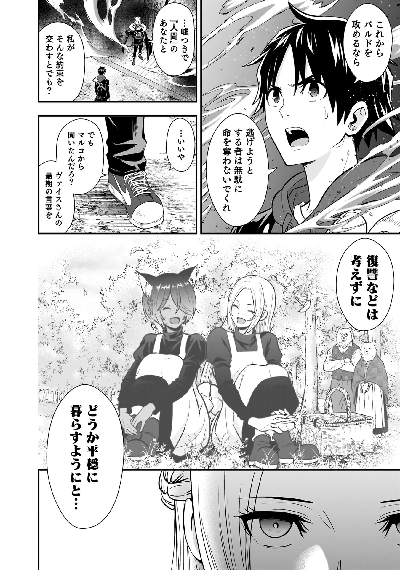 Isekai Class Shoukan Saretara R18 no Skill wo Kakutoku shita no de, Yaritai Houdai Sasetemoraimasu Chapter 24 36ページ