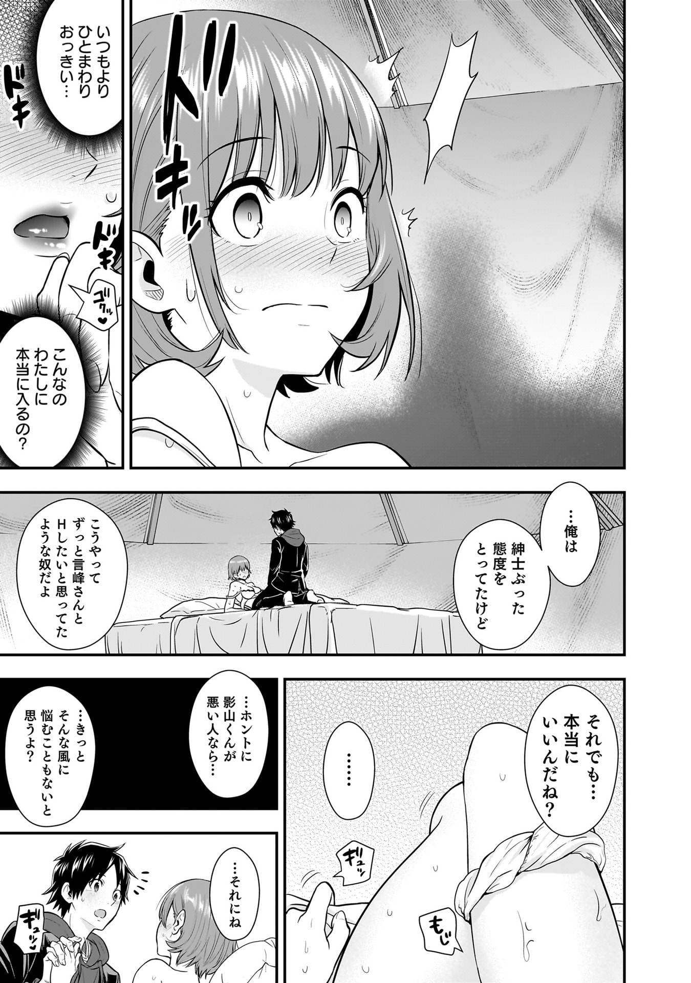 Isekai Class Shoukan Saretara R18 no Skill wo Kakutoku shita no de, Yaritai Houdai Sasetemoraimasu Chapter 24 7ページ