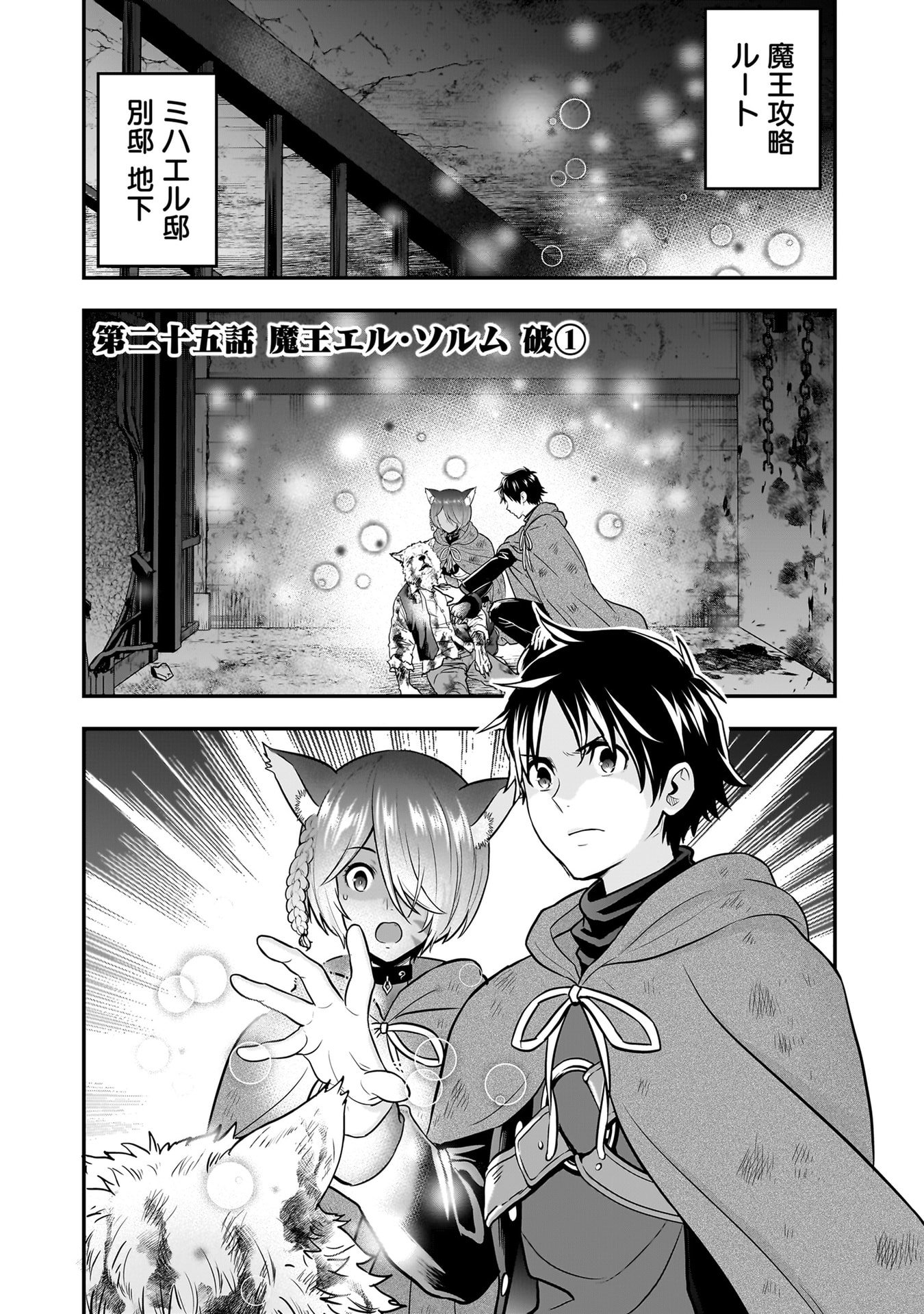 Isekai Class Shoukan Saretara R18 no Skill wo Kakutoku shita no de, Yaritai Houdai Sasetemoraimasu Chapter 25 1ページ