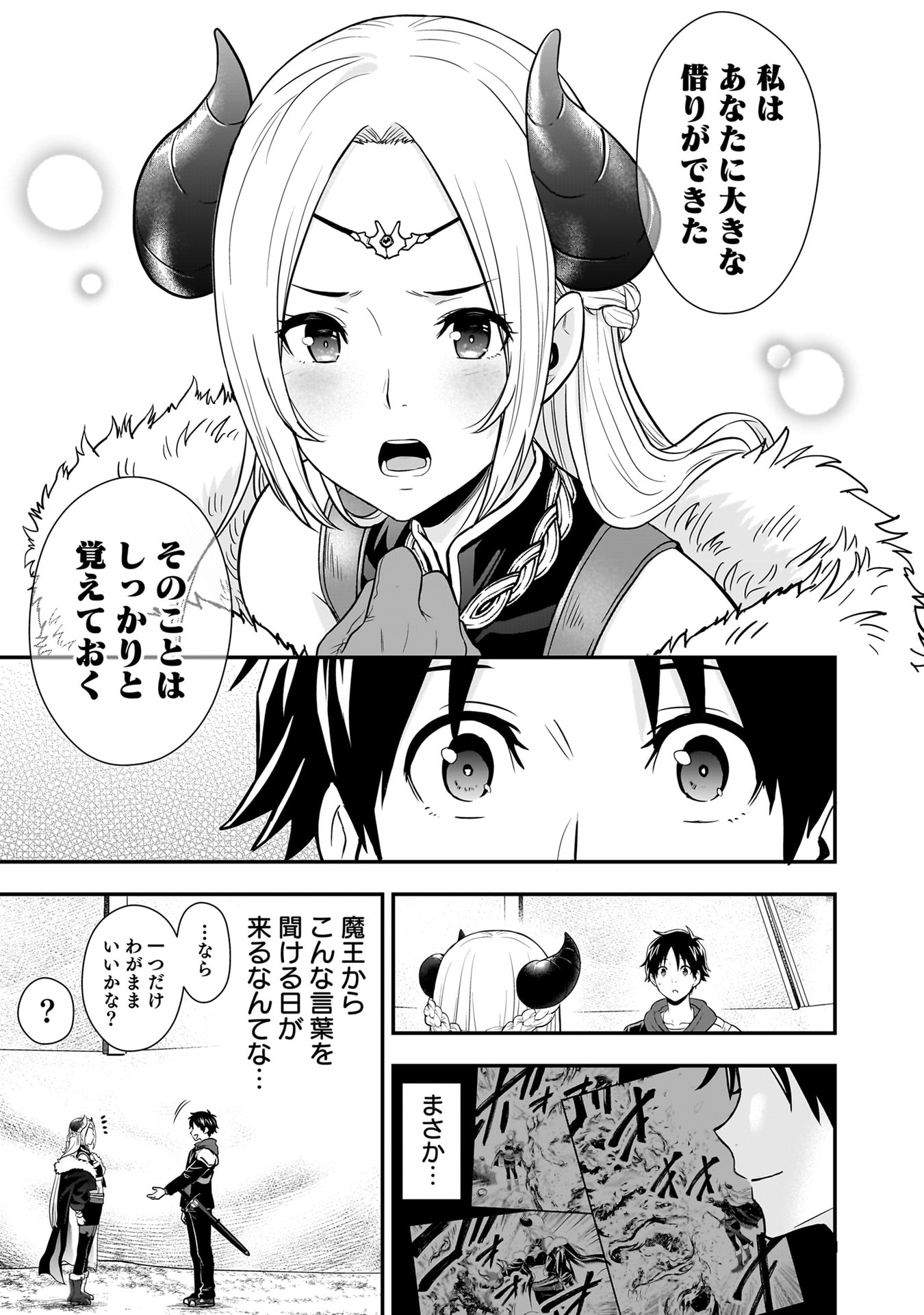 Isekai Class Shoukan Saretara R18 no Skill wo Kakutoku shita no de, Yaritai Houdai Sasetemoraimasu Chapter 25 15ページ