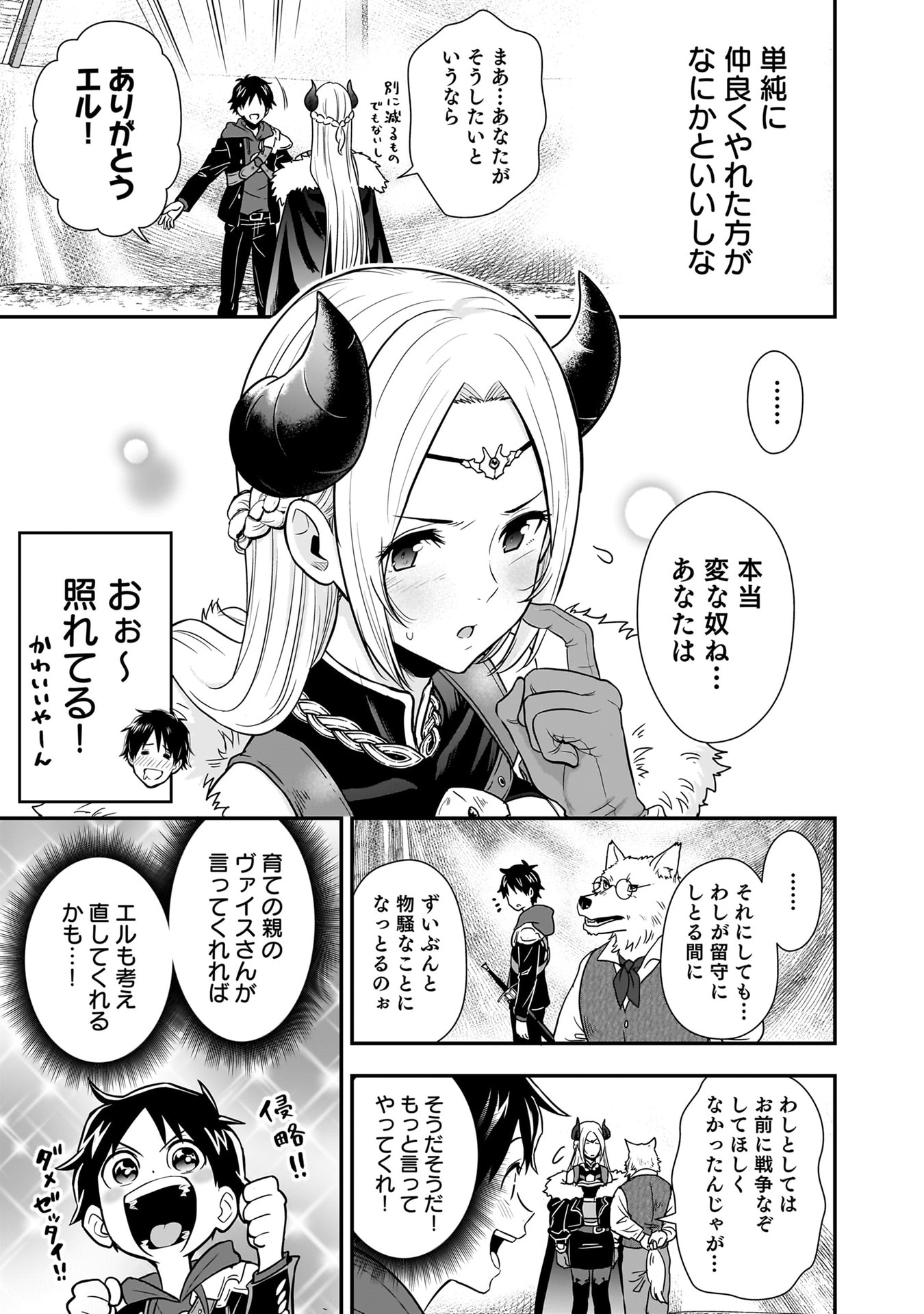 Isekai Class Shoukan Saretara R18 no Skill wo Kakutoku shita no de, Yaritai Houdai Sasetemoraimasu Chapter 25 17ページ
