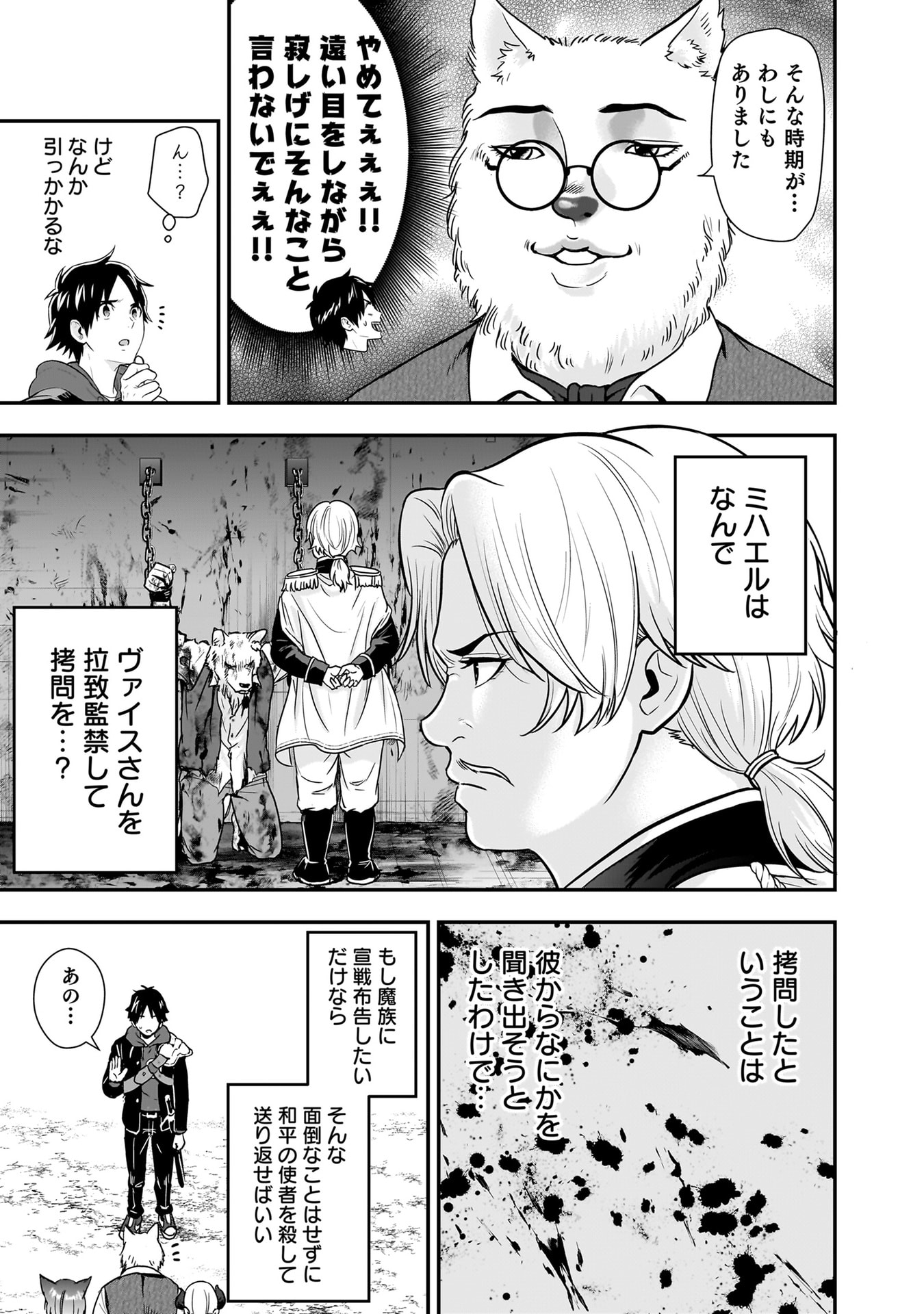 Isekai Class Shoukan Saretara R18 no Skill wo Kakutoku shita no de, Yaritai Houdai Sasetemoraimasu Chapter 25 19ページ