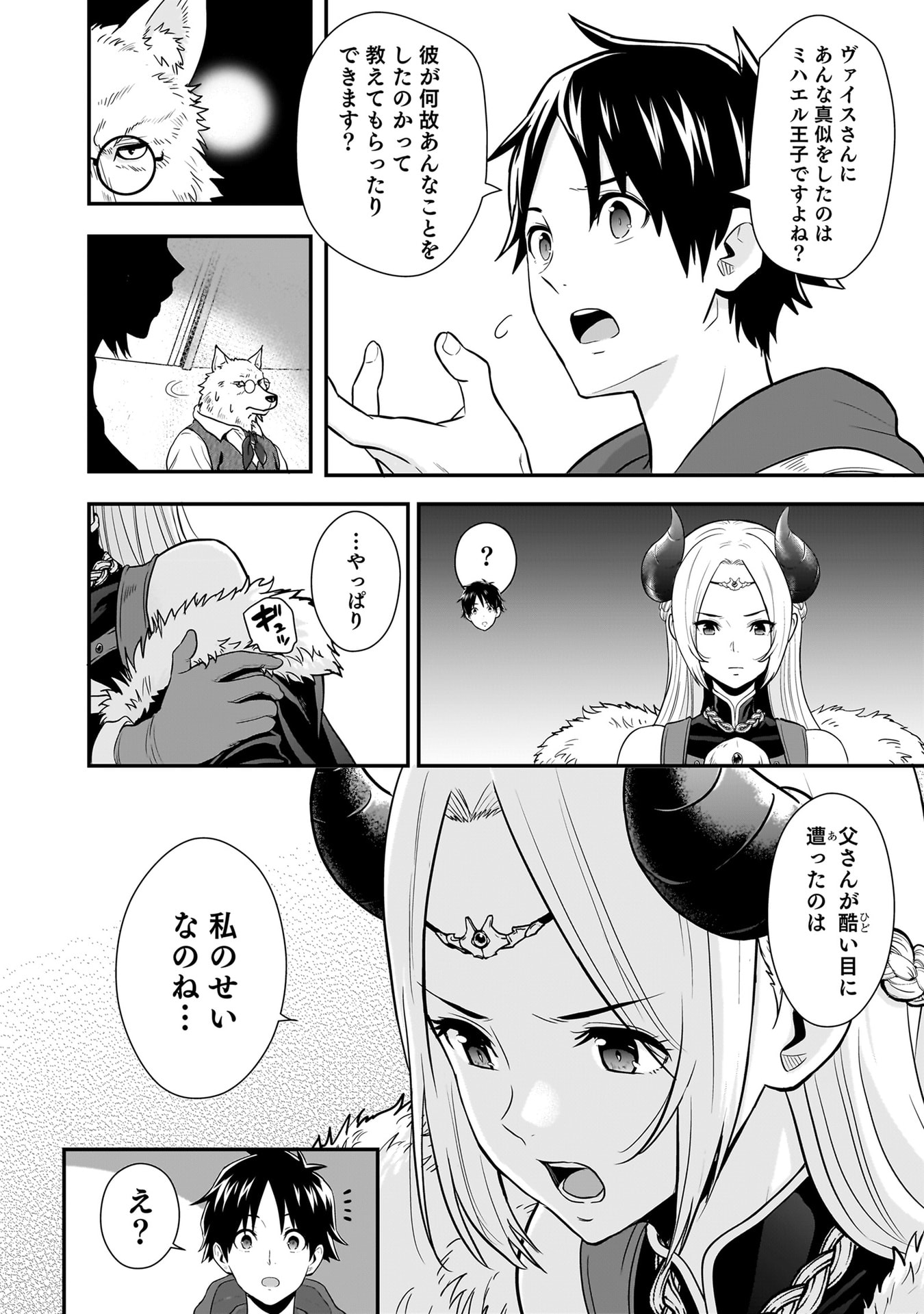 Isekai Class Shoukan Saretara R18 no Skill wo Kakutoku shita no de, Yaritai Houdai Sasetemoraimasu Chapter 25 20ページ