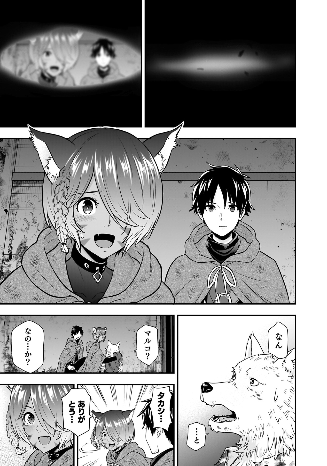 Isekai Class Shoukan Saretara R18 no Skill wo Kakutoku shita no de, Yaritai Houdai Sasetemoraimasu Chapter 25 3ページ