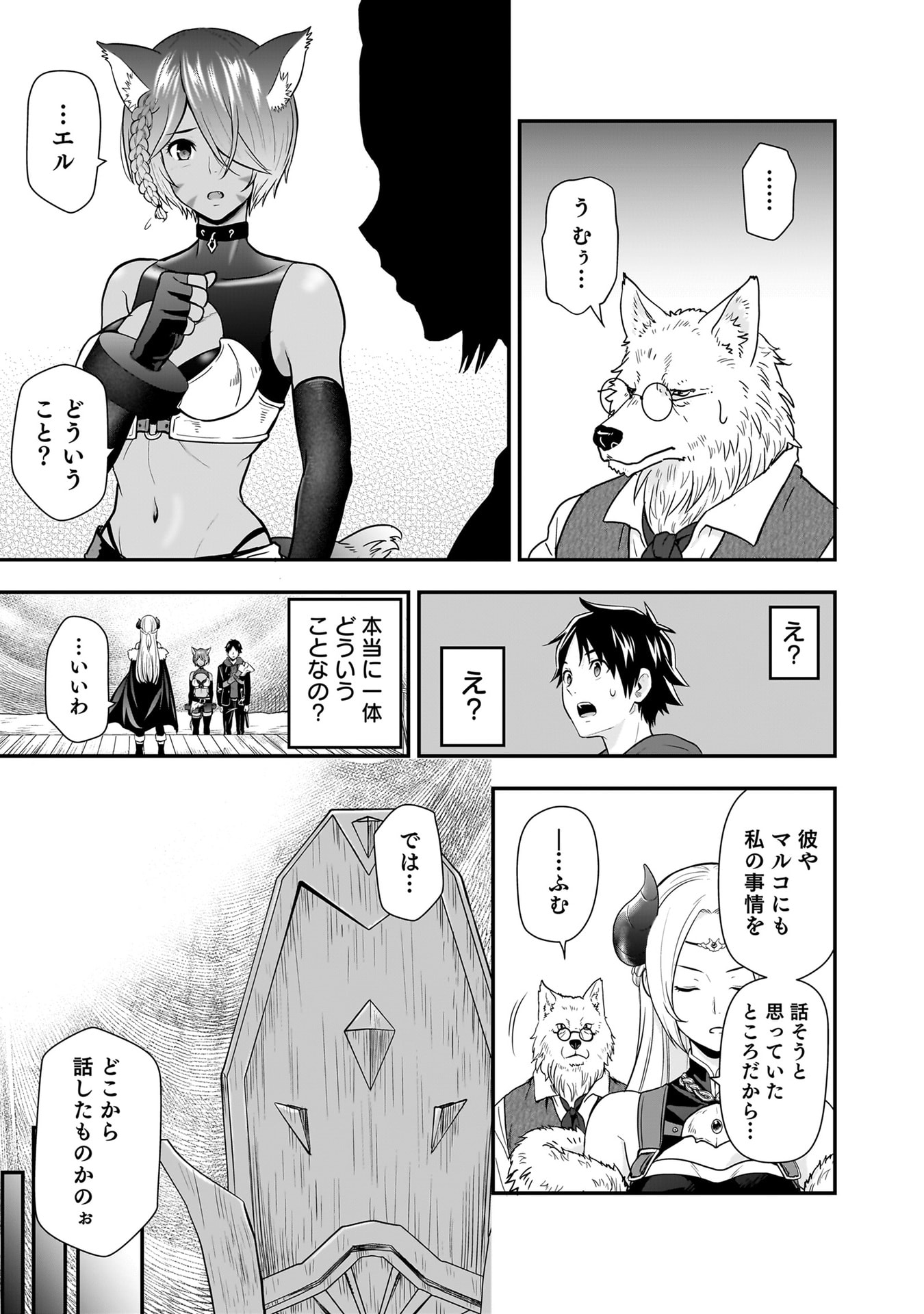 Isekai Class Shoukan Saretara R18 no Skill wo Kakutoku shita no de, Yaritai Houdai Sasetemoraimasu Chapter 25 21ページ