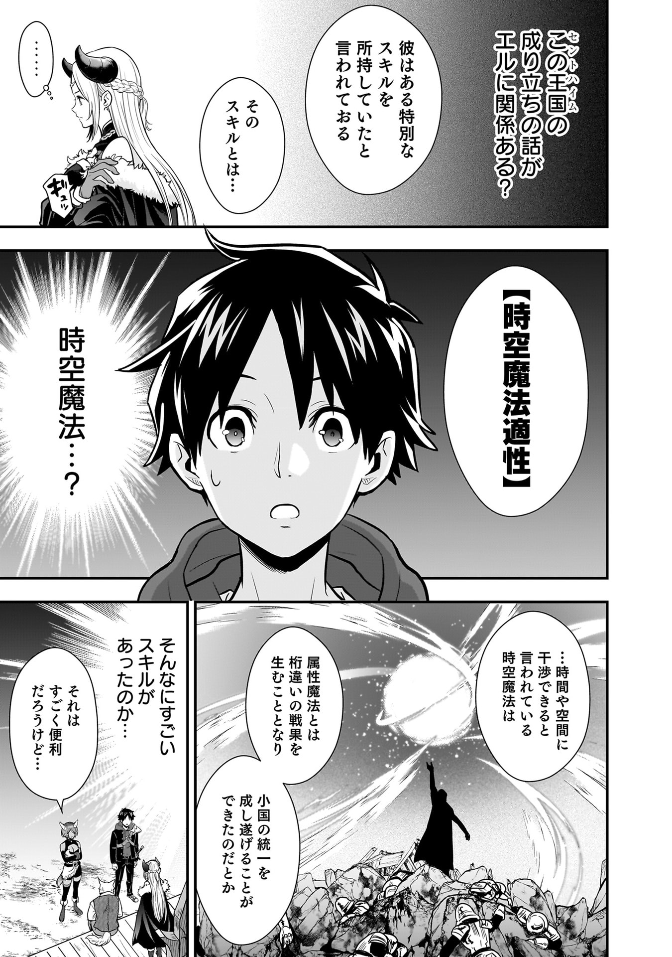 Isekai Class Shoukan Saretara R18 no Skill wo Kakutoku shita no de, Yaritai Houdai Sasetemoraimasu Chapter 25 23ページ