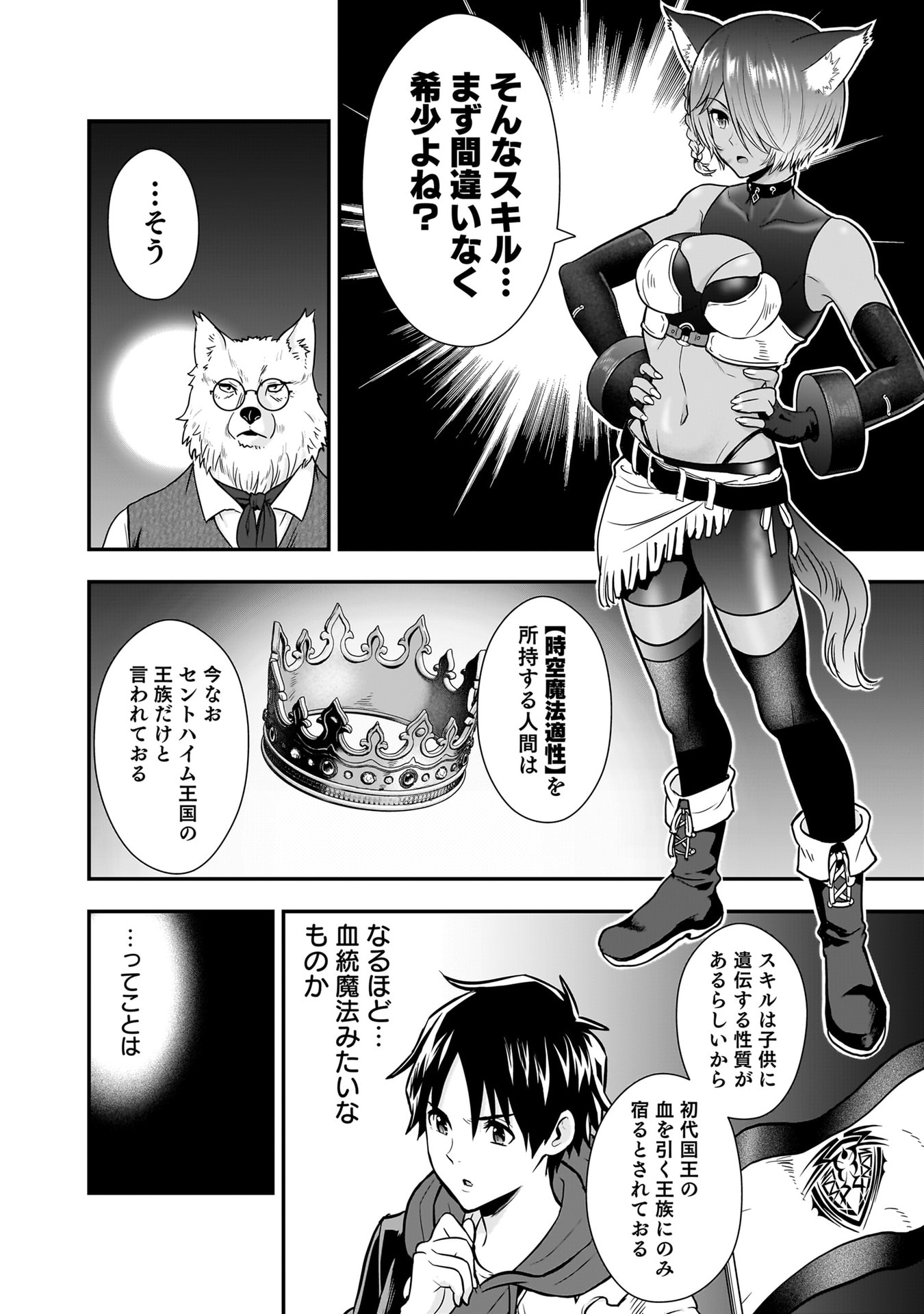 Isekai Class Shoukan Saretara R18 no Skill wo Kakutoku shita no de, Yaritai Houdai Sasetemoraimasu Chapter 25 24ページ