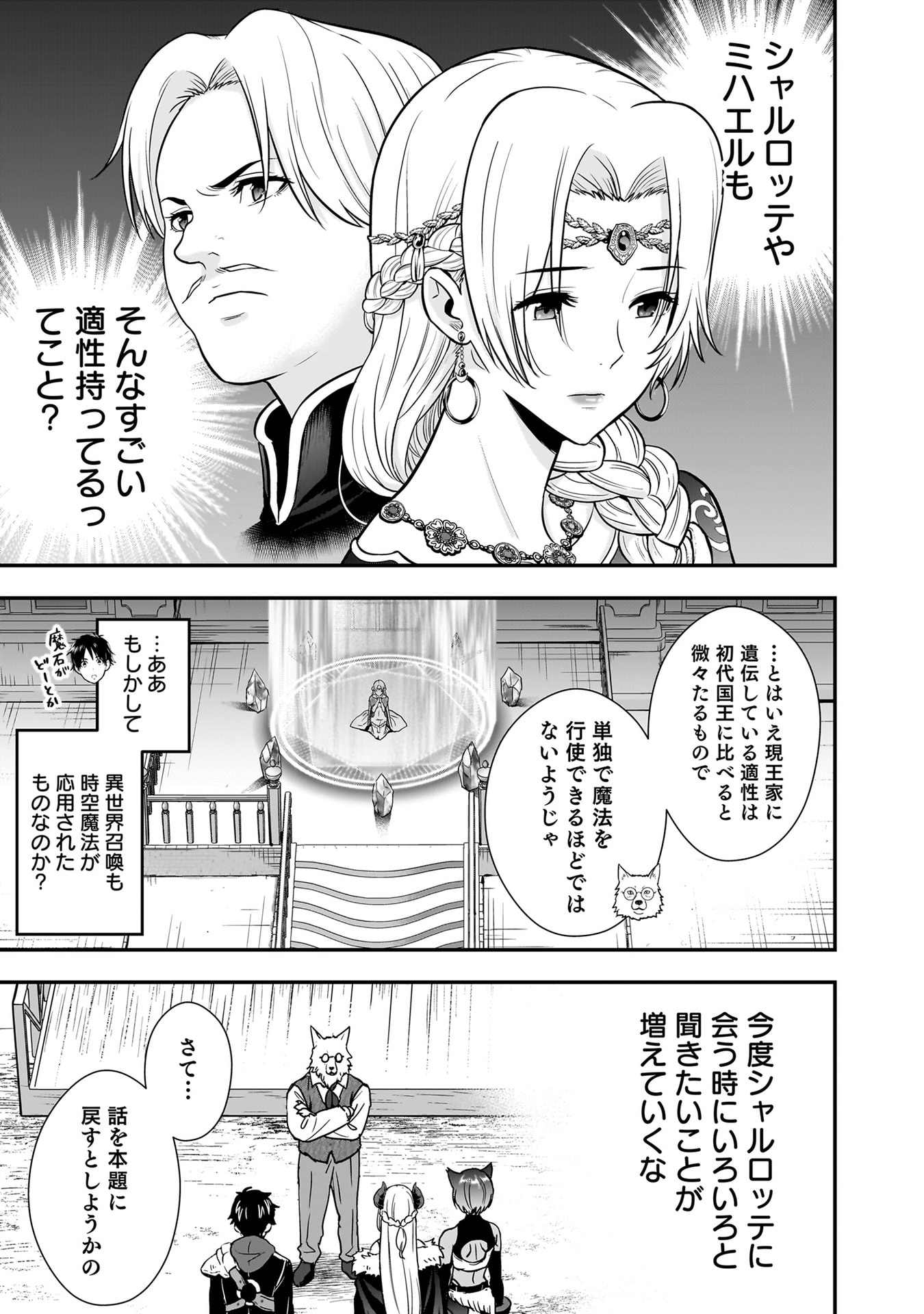 Isekai Class Shoukan Saretara R18 no Skill wo Kakutoku shita no de, Yaritai Houdai Sasetemoraimasu Chapter 25 25ページ
