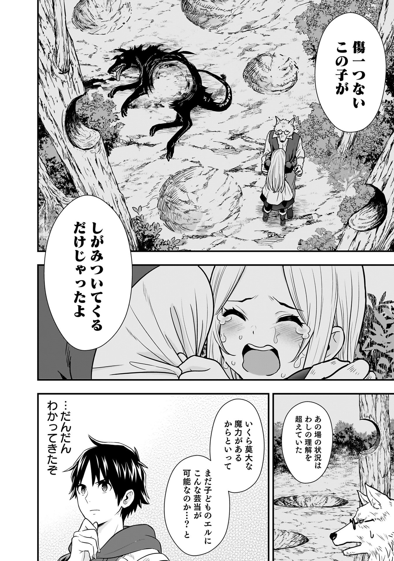 Isekai Class Shoukan Saretara R18 no Skill wo Kakutoku shita no de, Yaritai Houdai Sasetemoraimasu Chapter 25 28ページ