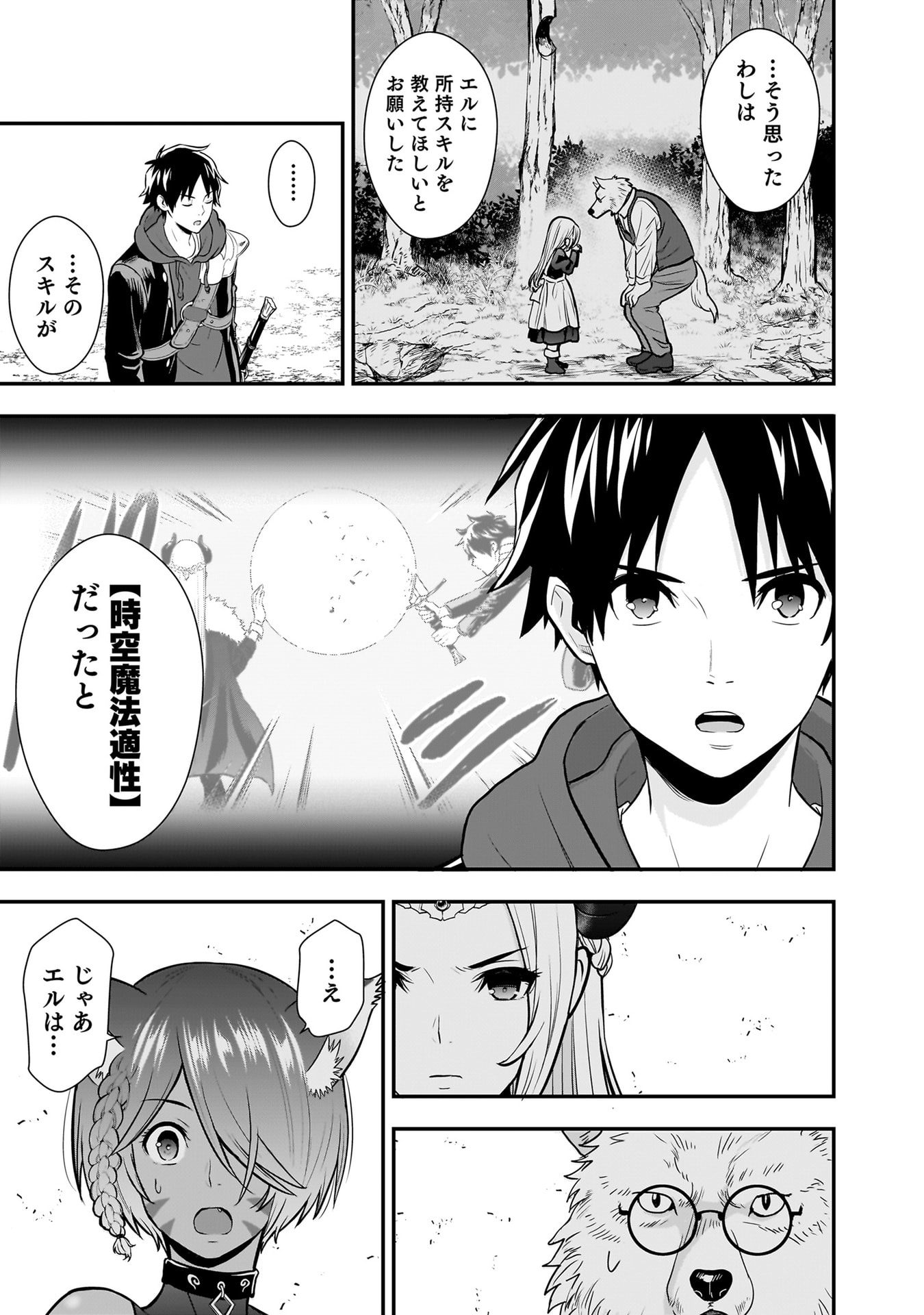 Isekai Class Shoukan Saretara R18 no Skill wo Kakutoku shita no de, Yaritai Houdai Sasetemoraimasu Chapter 25 29ページ