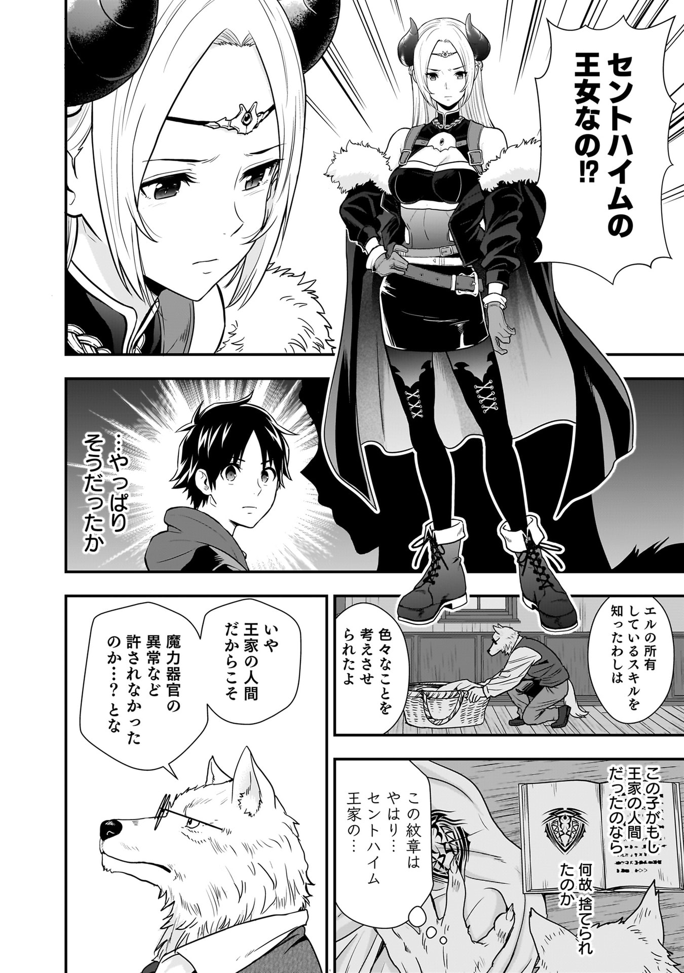 Isekai Class Shoukan Saretara R18 no Skill wo Kakutoku shita no de, Yaritai Houdai Sasetemoraimasu Chapter 25 30ページ