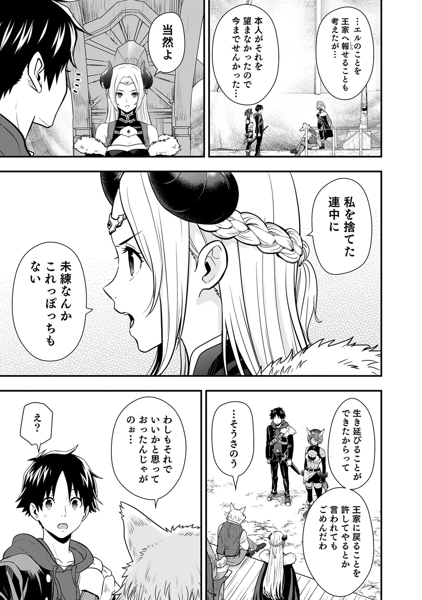 Isekai Class Shoukan Saretara R18 no Skill wo Kakutoku shita no de, Yaritai Houdai Sasetemoraimasu Chapter 25 31ページ