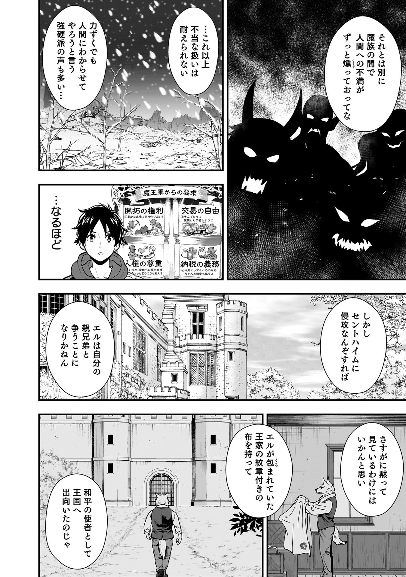 Isekai Class Shoukan Saretara R18 no Skill wo Kakutoku shita no de, Yaritai Houdai Sasetemoraimasu Chapter 25 32ページ