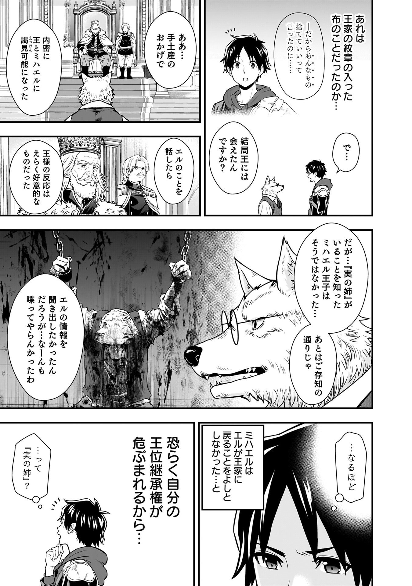 Isekai Class Shoukan Saretara R18 no Skill wo Kakutoku shita no de, Yaritai Houdai Sasetemoraimasu Chapter 25 33ページ
