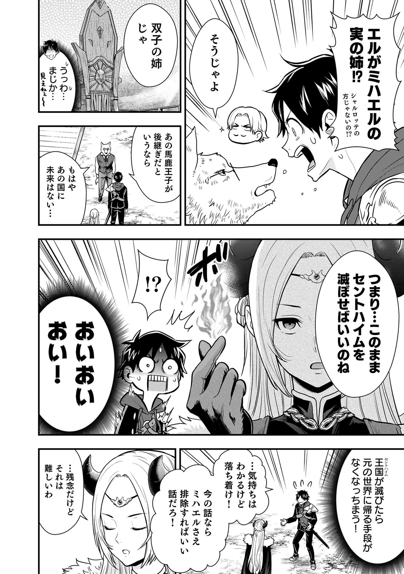 Isekai Class Shoukan Saretara R18 no Skill wo Kakutoku shita no de, Yaritai Houdai Sasetemoraimasu Chapter 25 34ページ