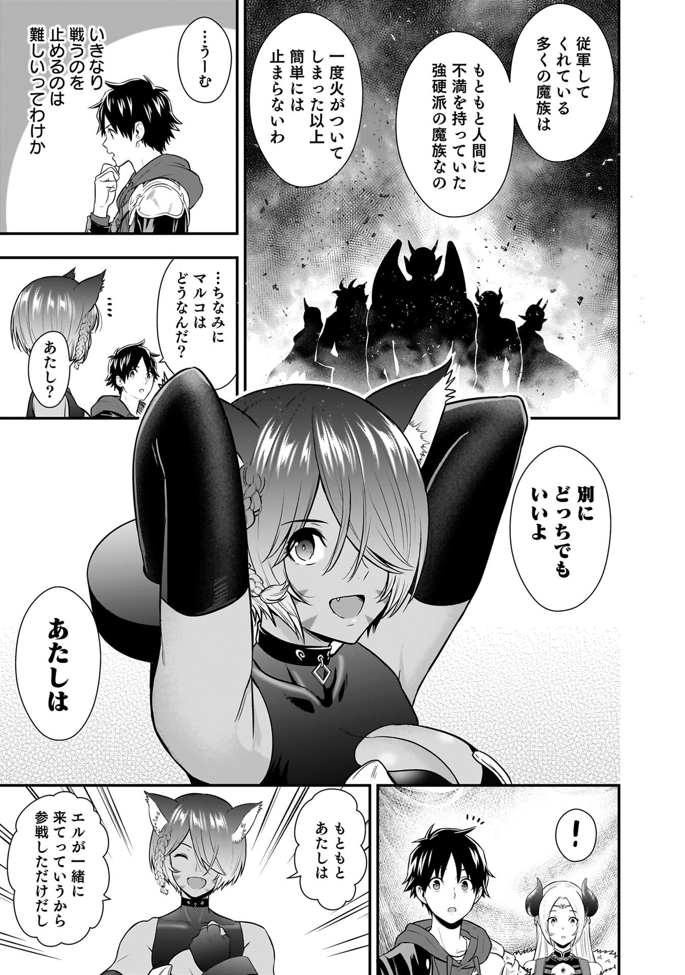Isekai Class Shoukan Saretara R18 no Skill wo Kakutoku shita no de, Yaritai Houdai Sasetemoraimasu Chapter 25 35ページ