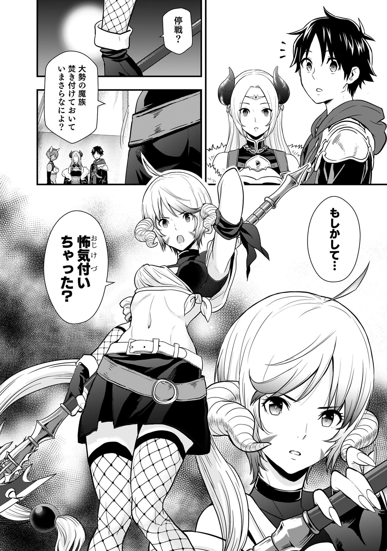 Isekai Class Shoukan Saretara R18 no Skill wo Kakutoku shita no de, Yaritai Houdai Sasetemoraimasu Chapter 25 38ページ