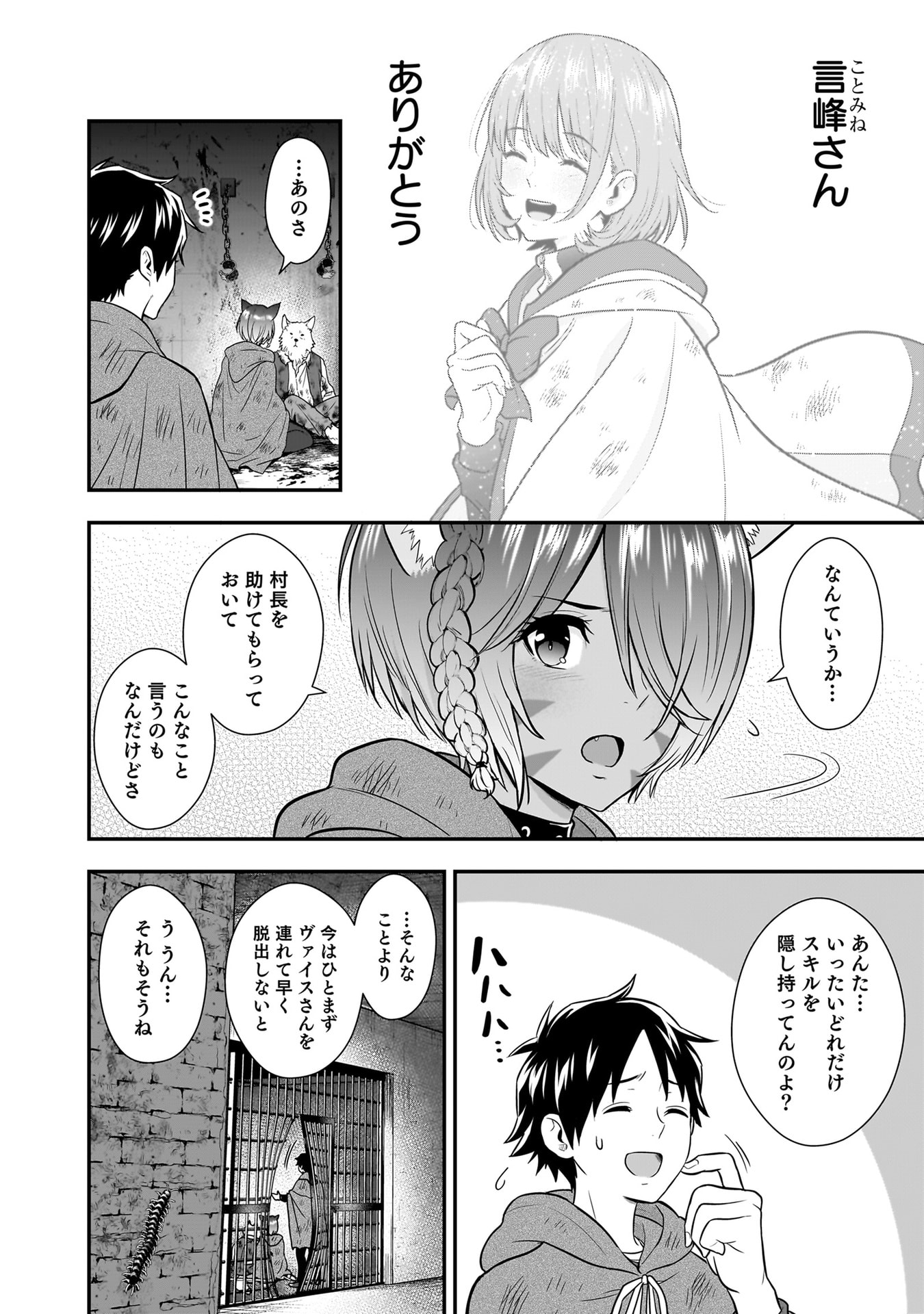 Isekai Class Shoukan Saretara R18 no Skill wo Kakutoku shita no de, Yaritai Houdai Sasetemoraimasu Chapter 25 6ページ